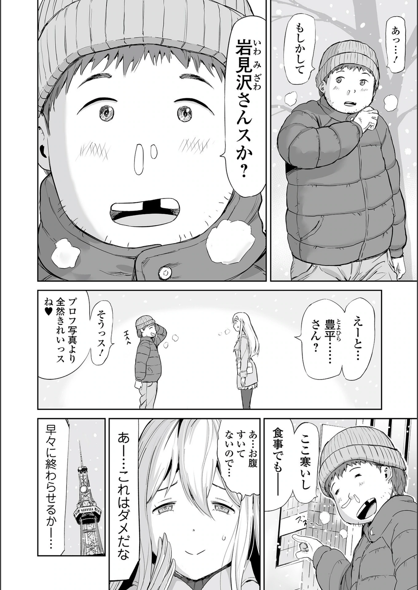 試し読み 4枚目