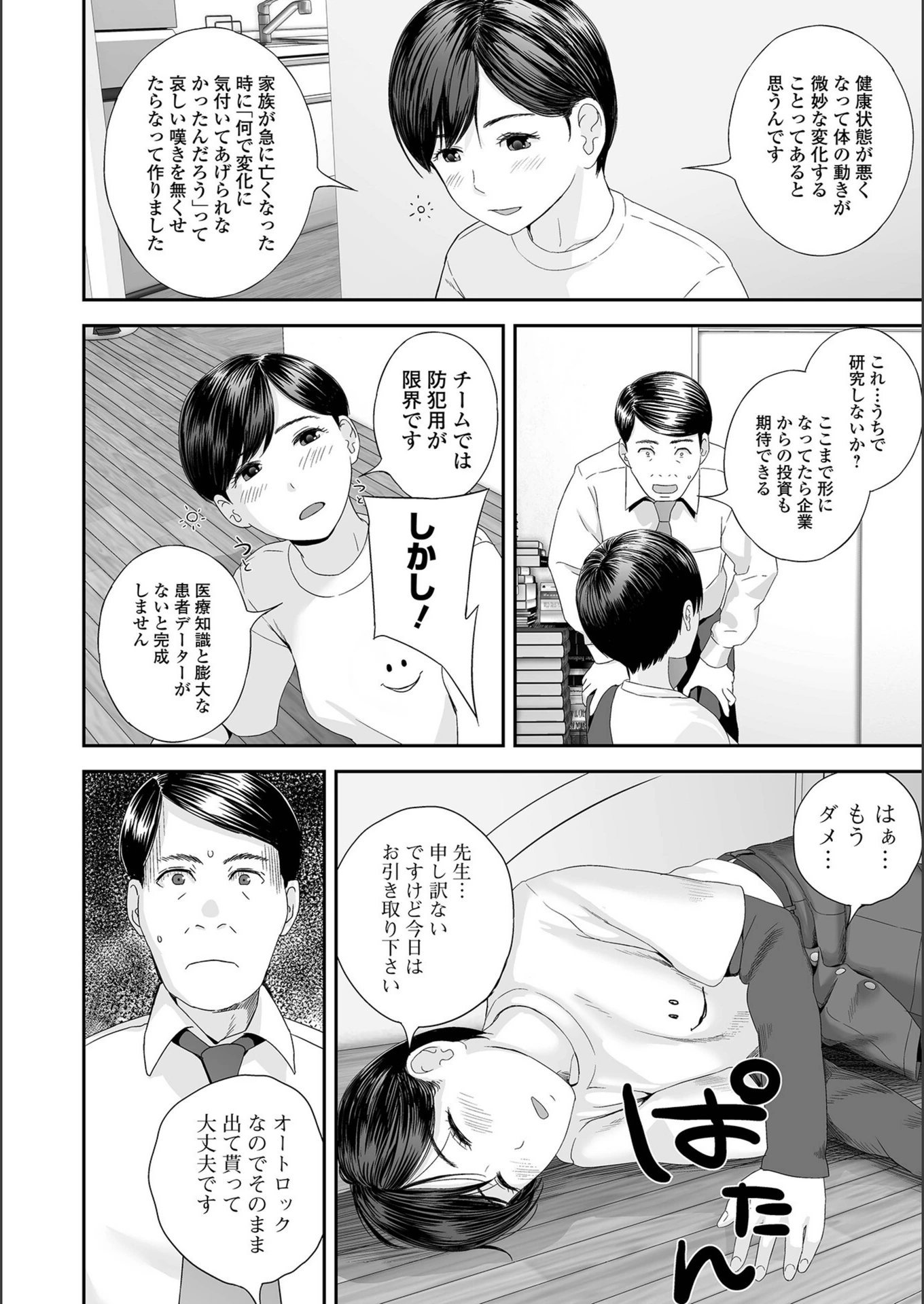試し読み 4枚目