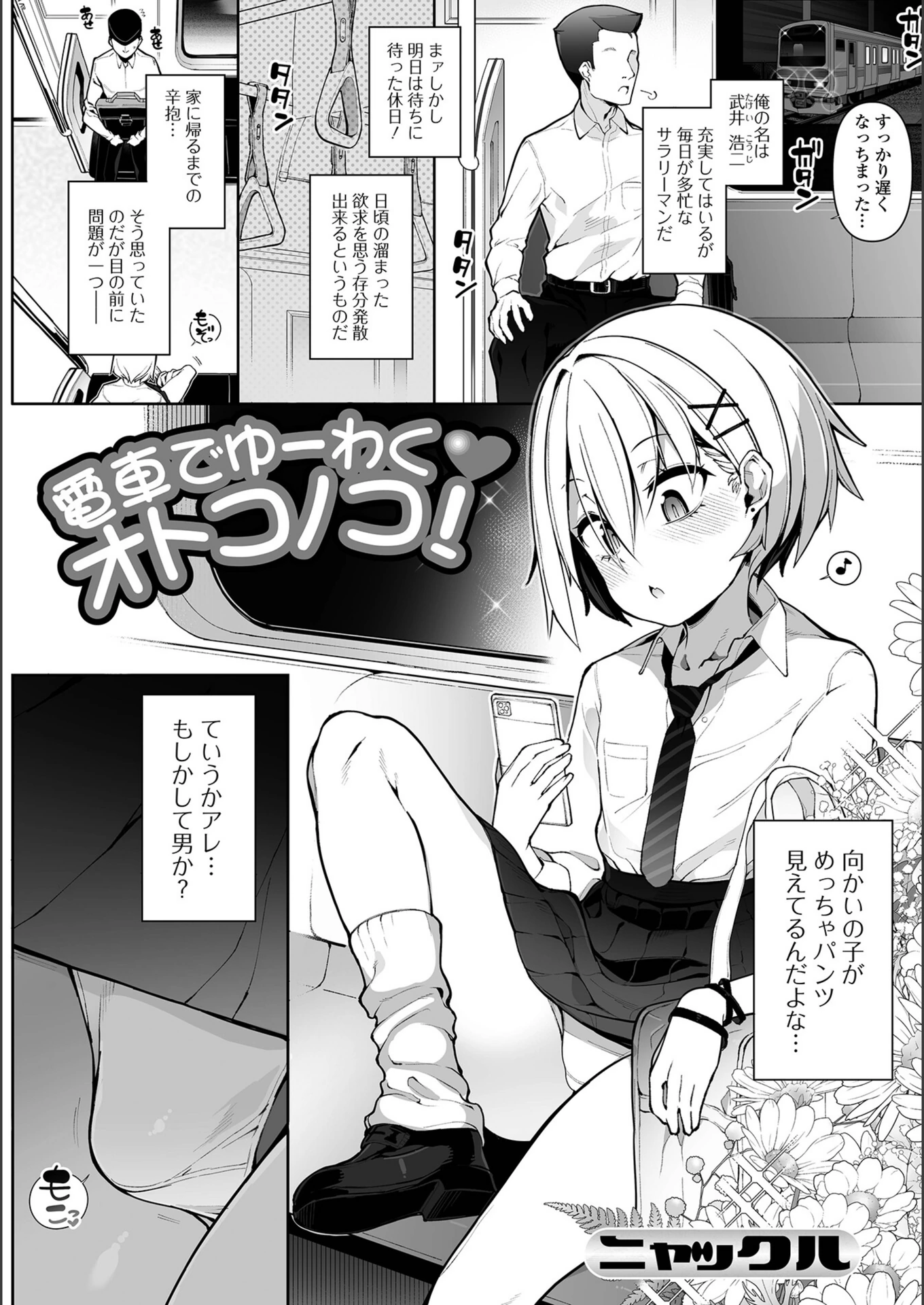 試し読み 1枚目
