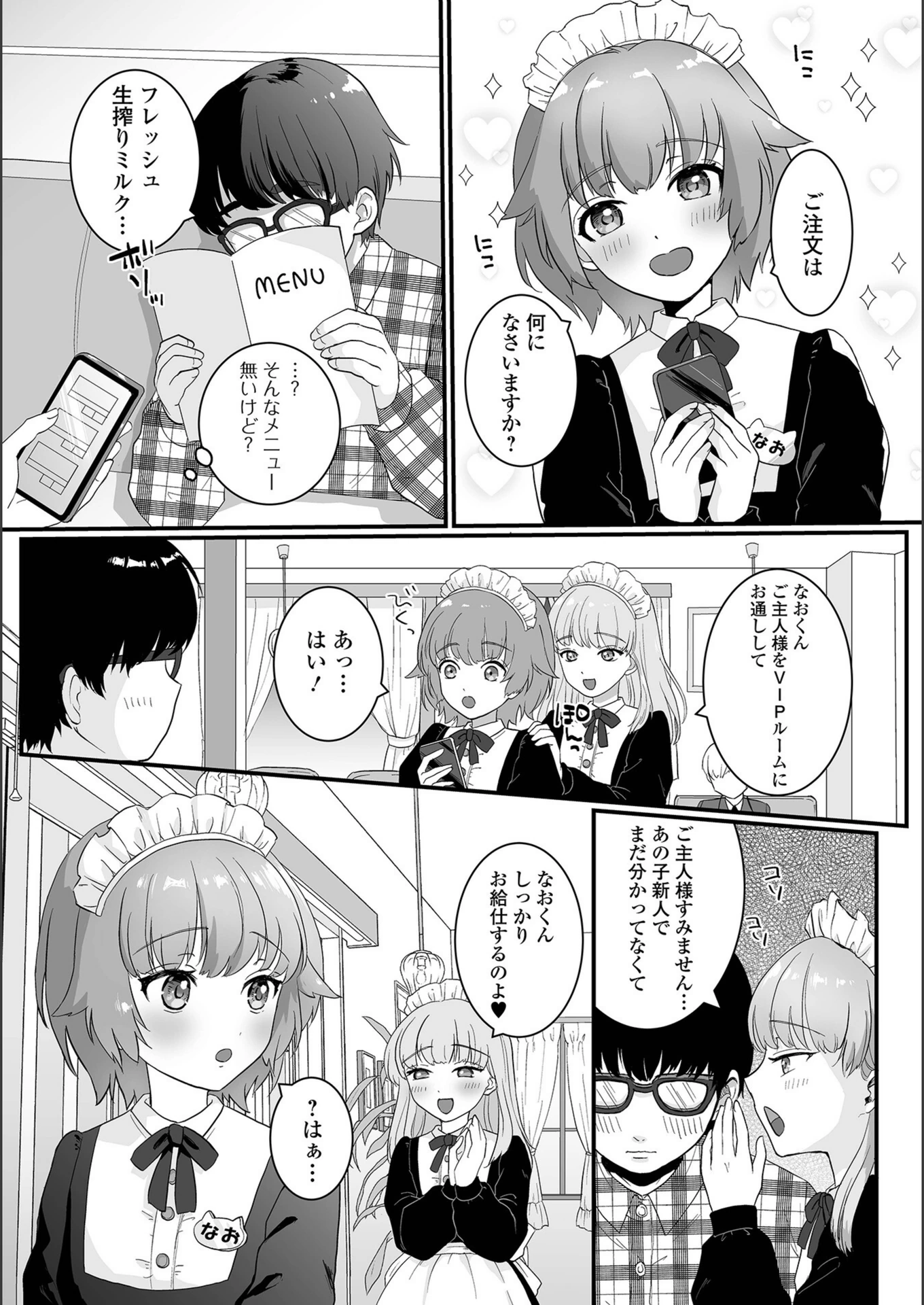 試し読み 2枚目