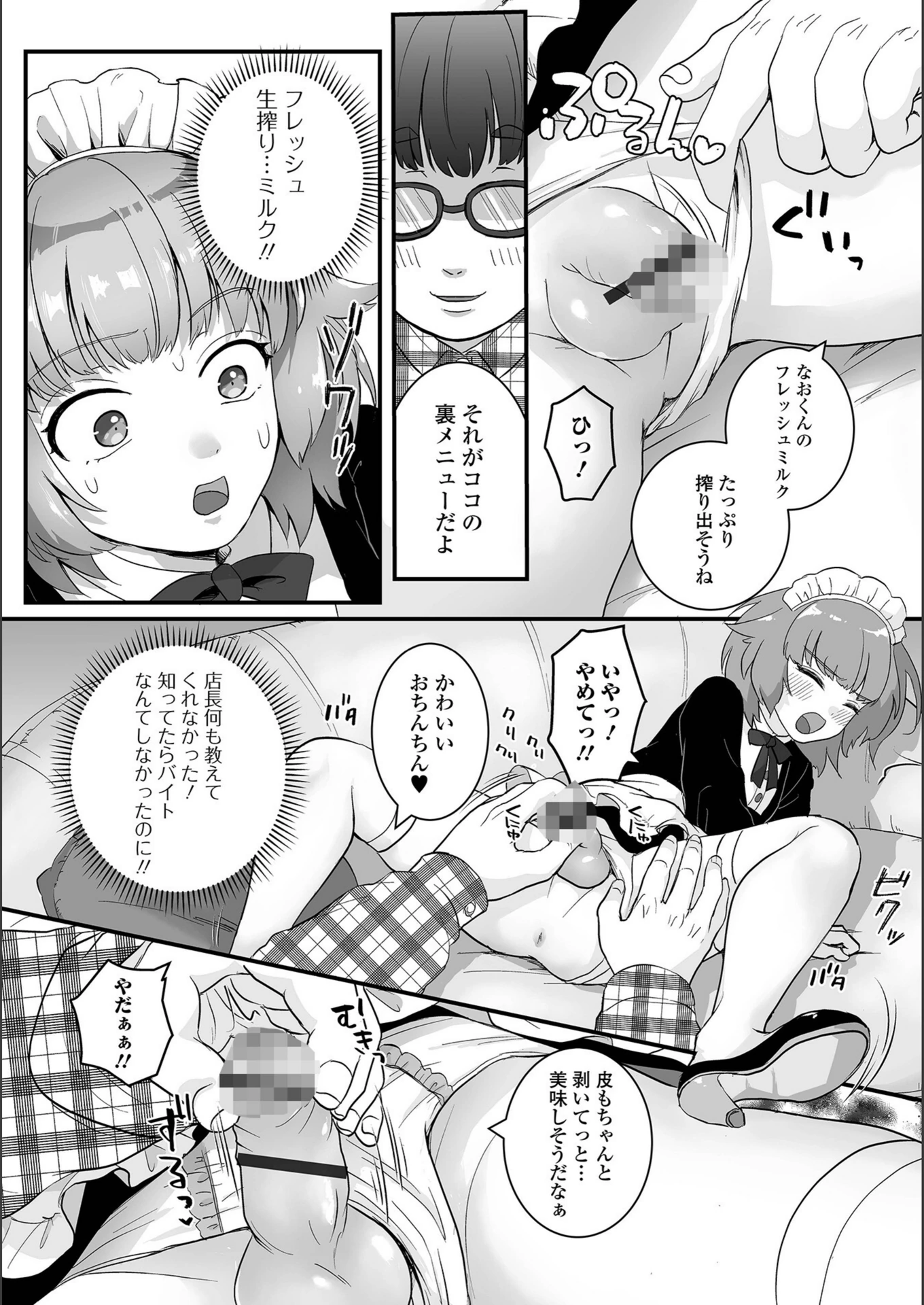 試し読み 4枚目