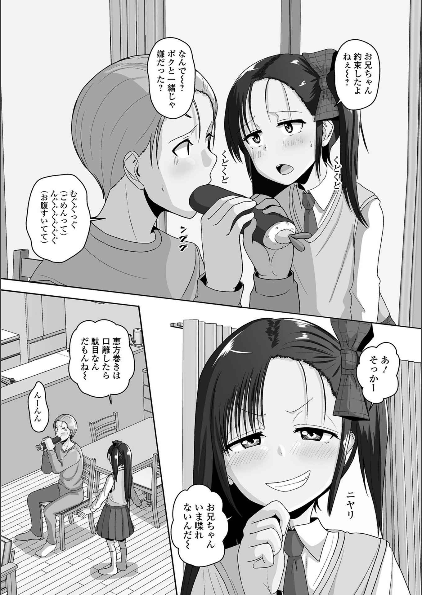 試し読み 2枚目