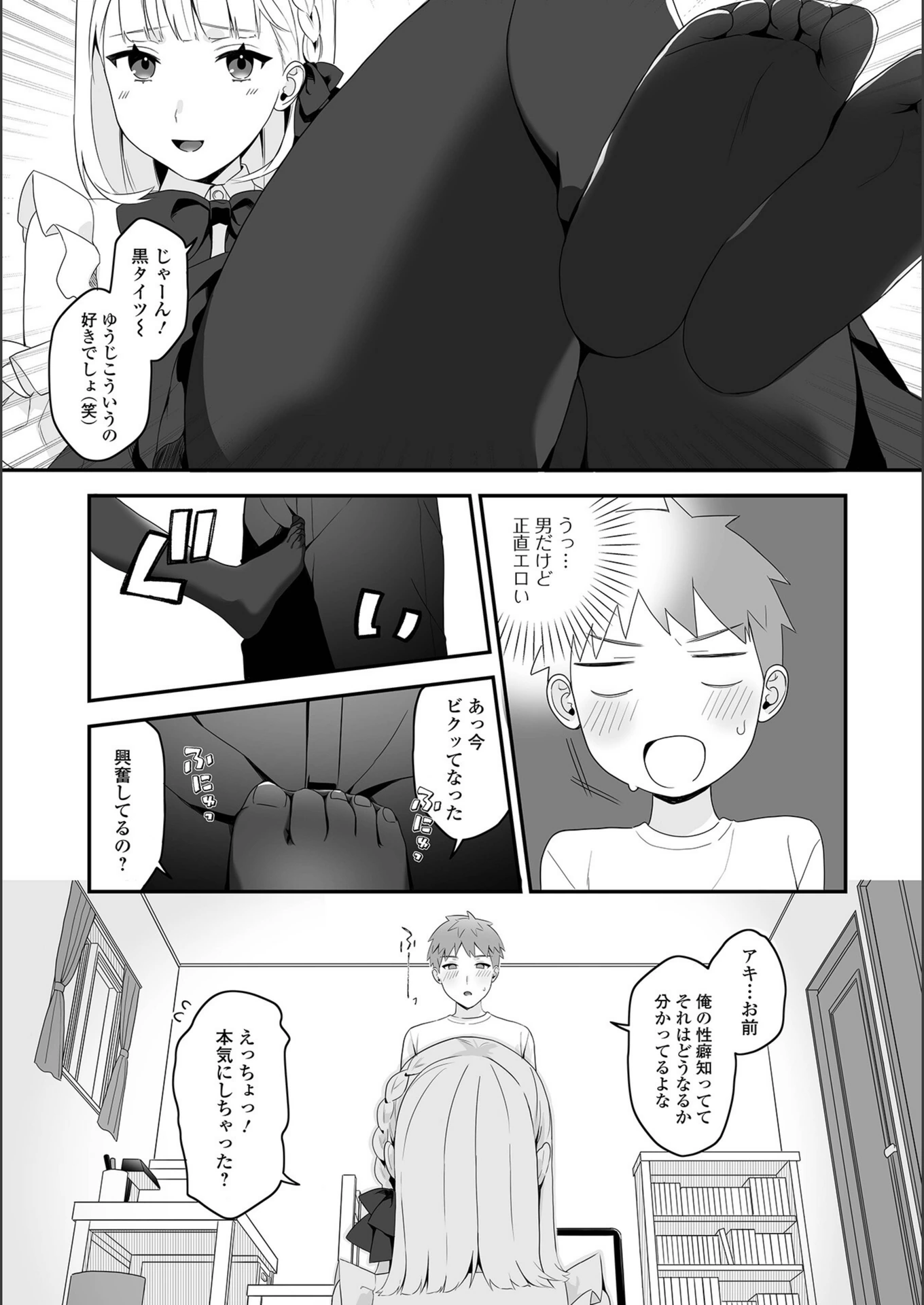 試し読み 3枚目