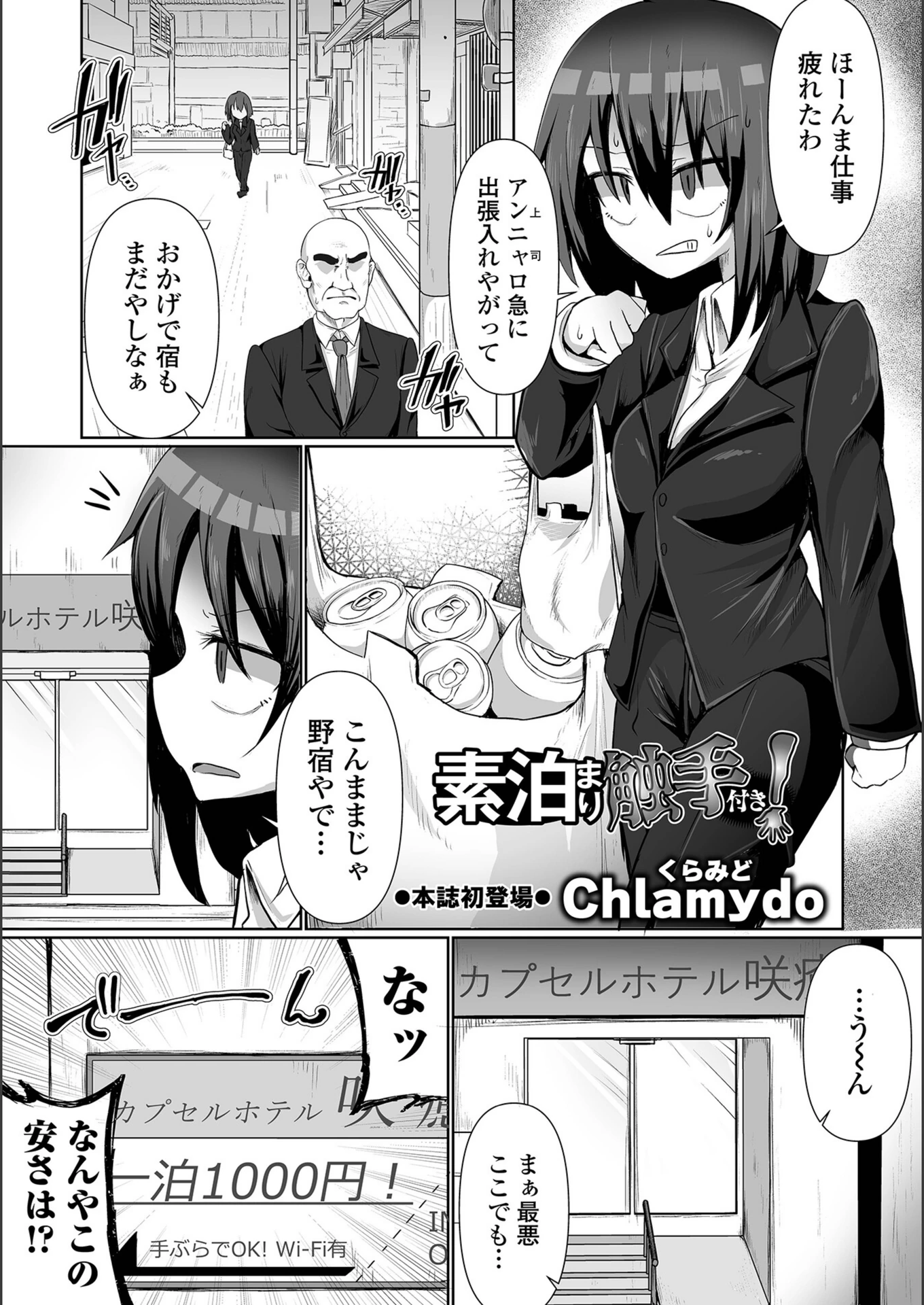 試し読み 1枚目