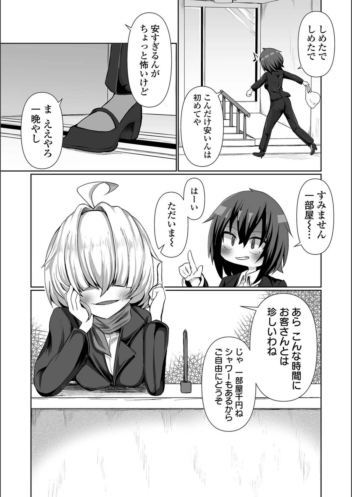 試し読み 2枚目