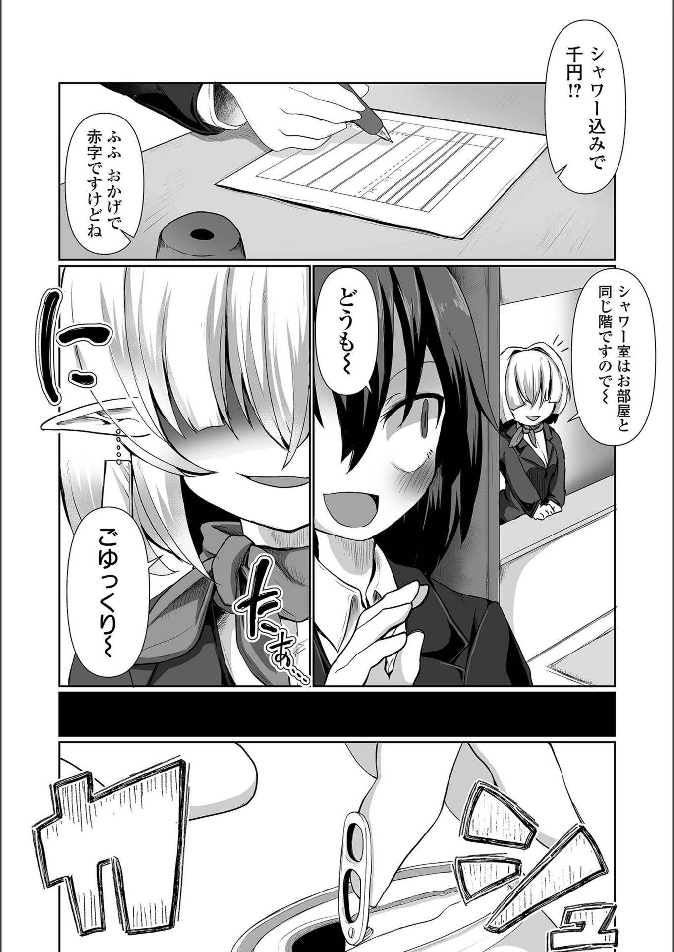 試し読み 3枚目