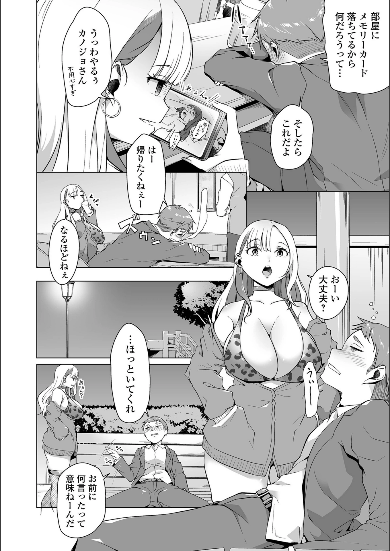 試し読み 2枚目