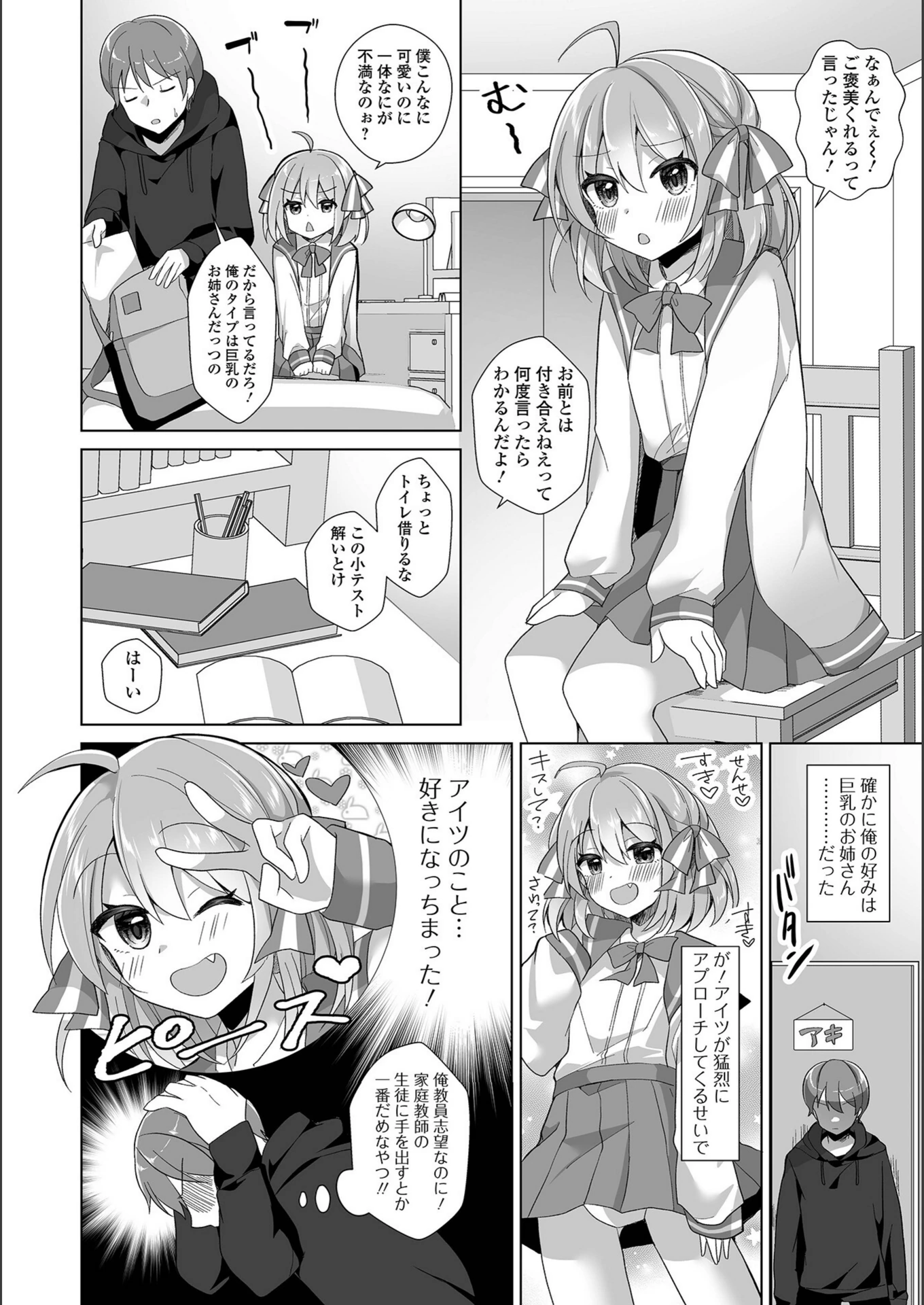 試し読み 2枚目