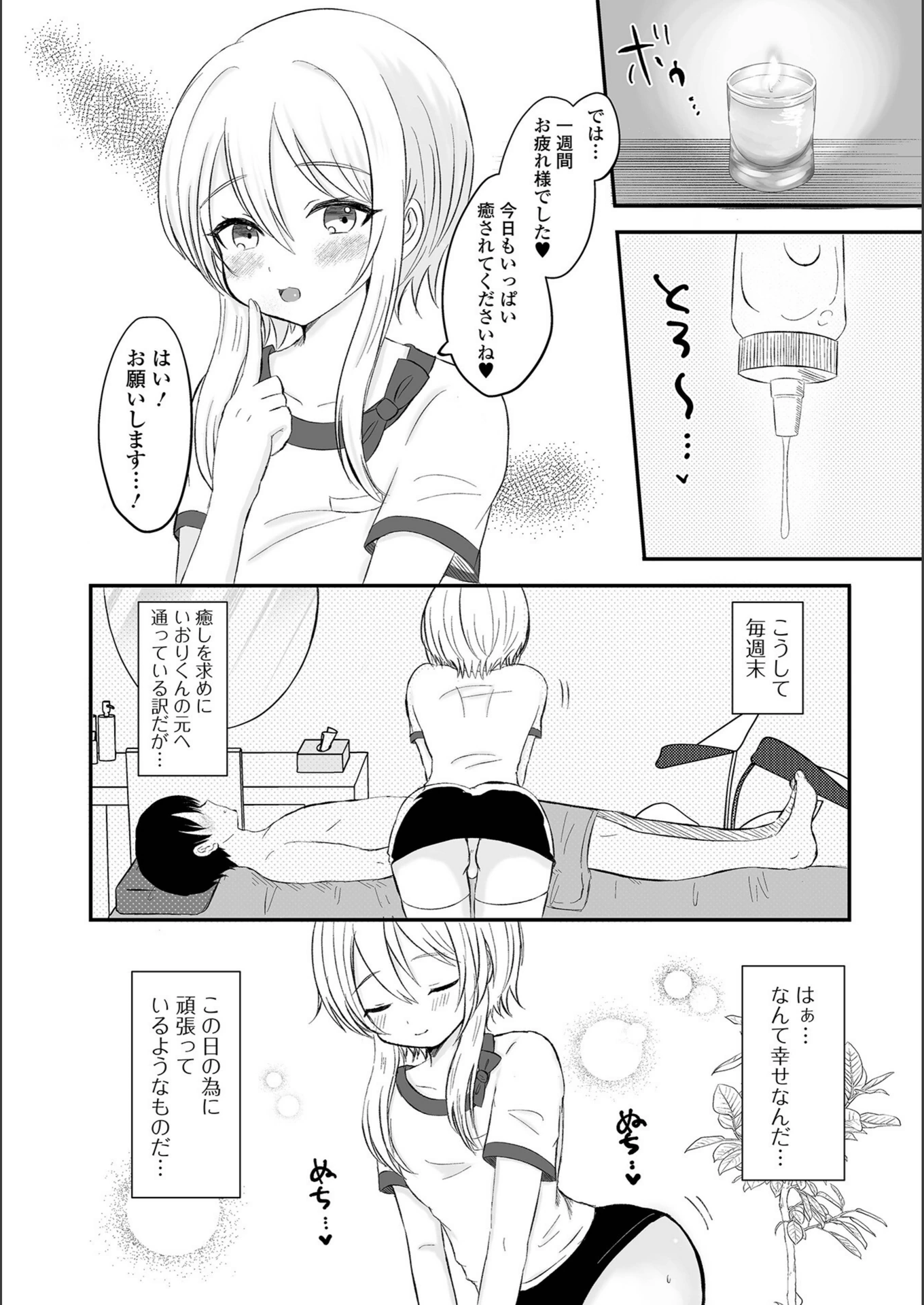 試し読み 2枚目