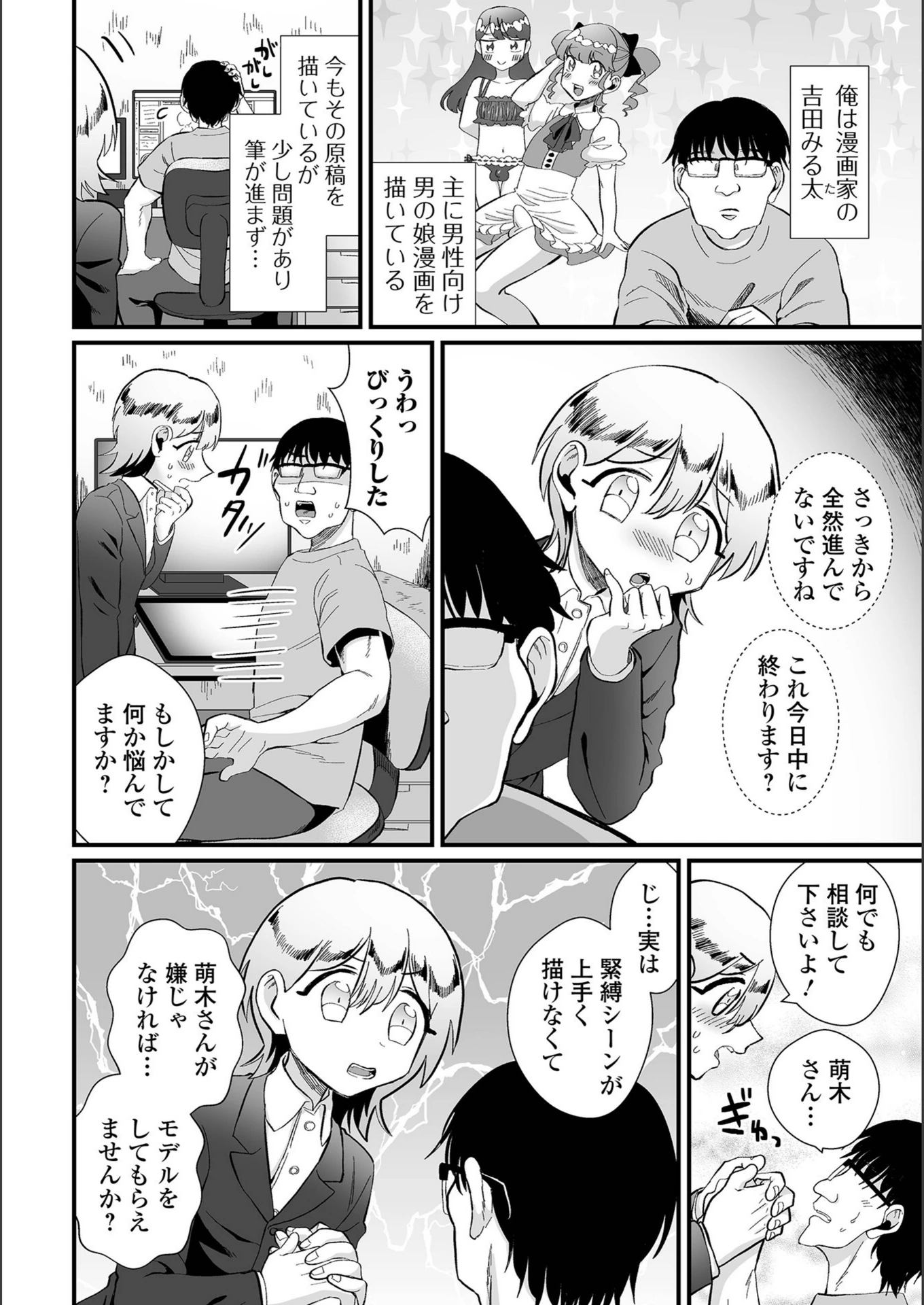 試し読み 2枚目