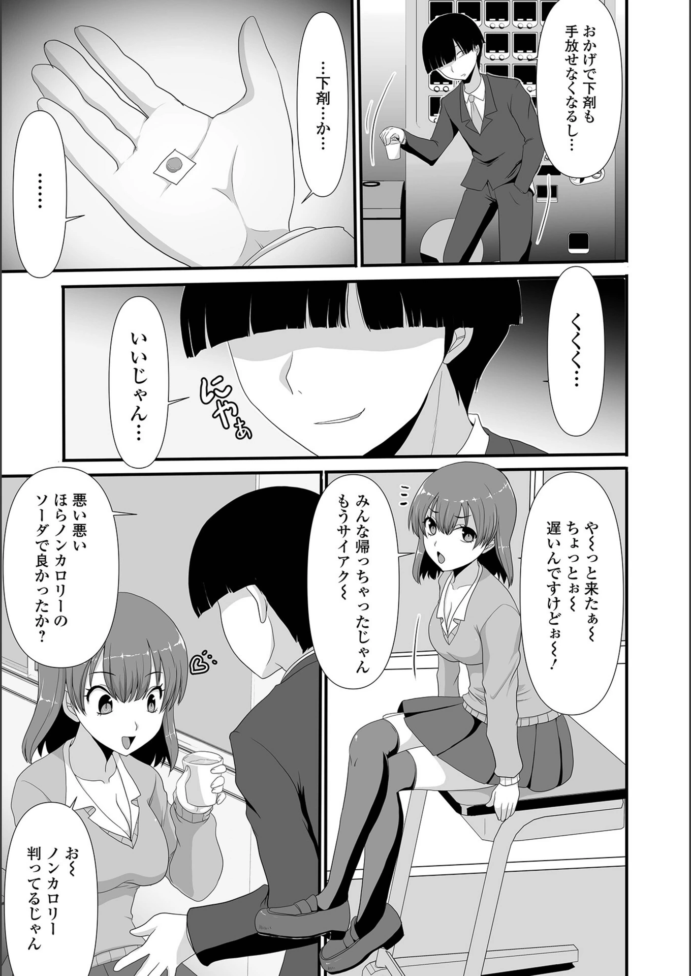試し読み 3枚目