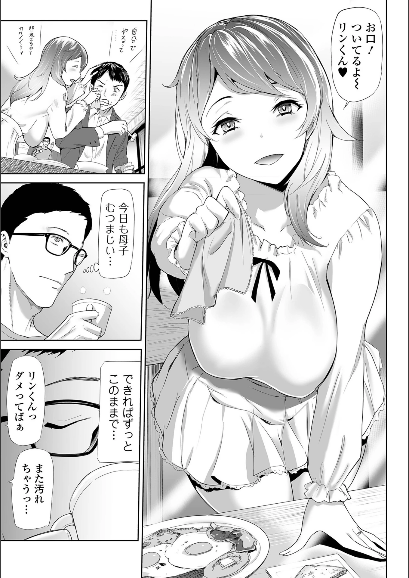 試し読み 7枚目