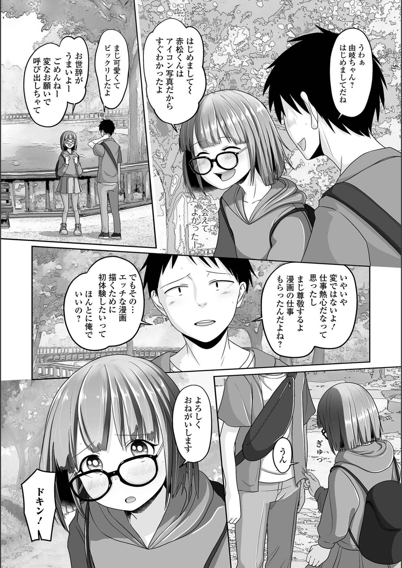 試し読み 2枚目