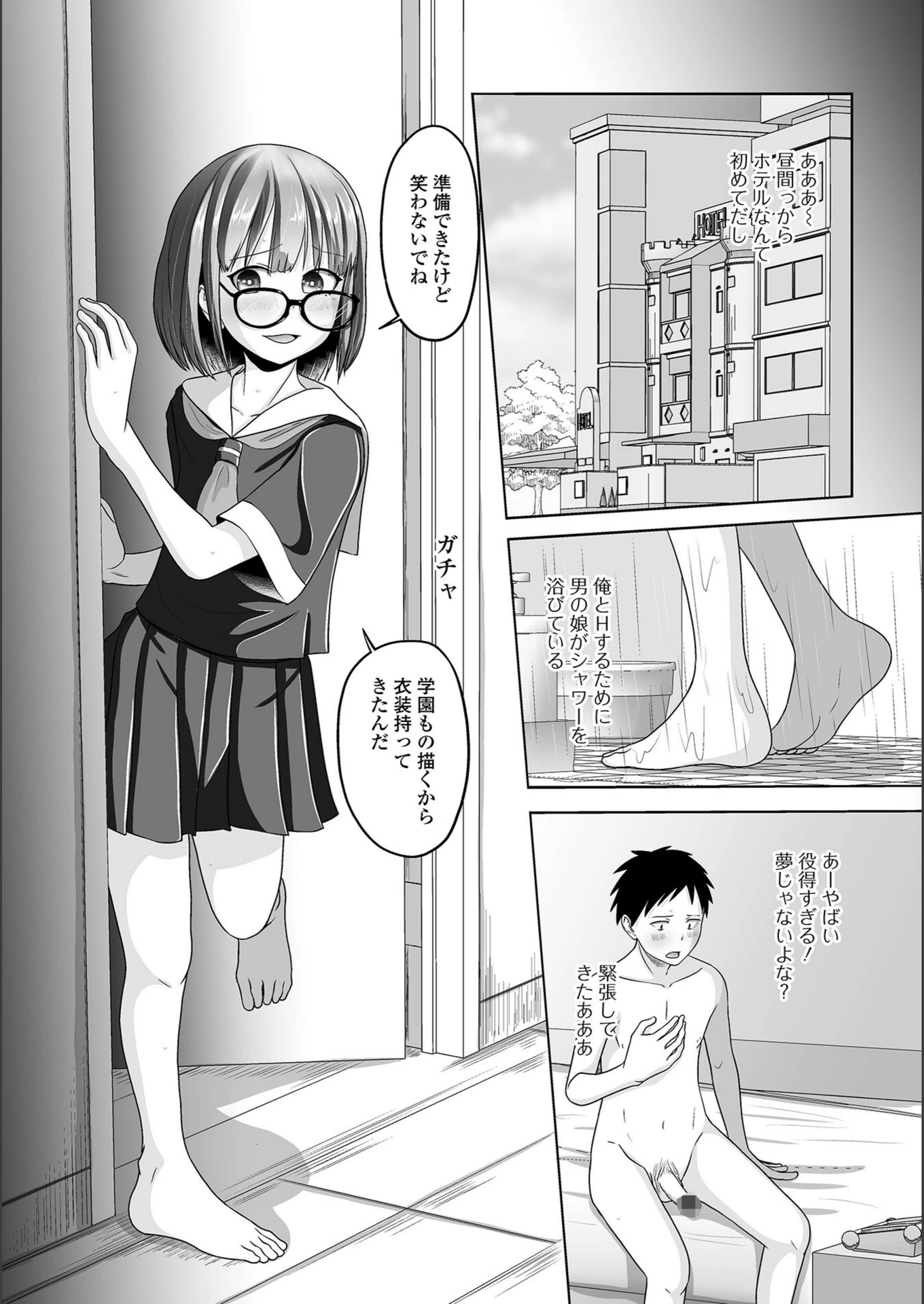 試し読み 3枚目