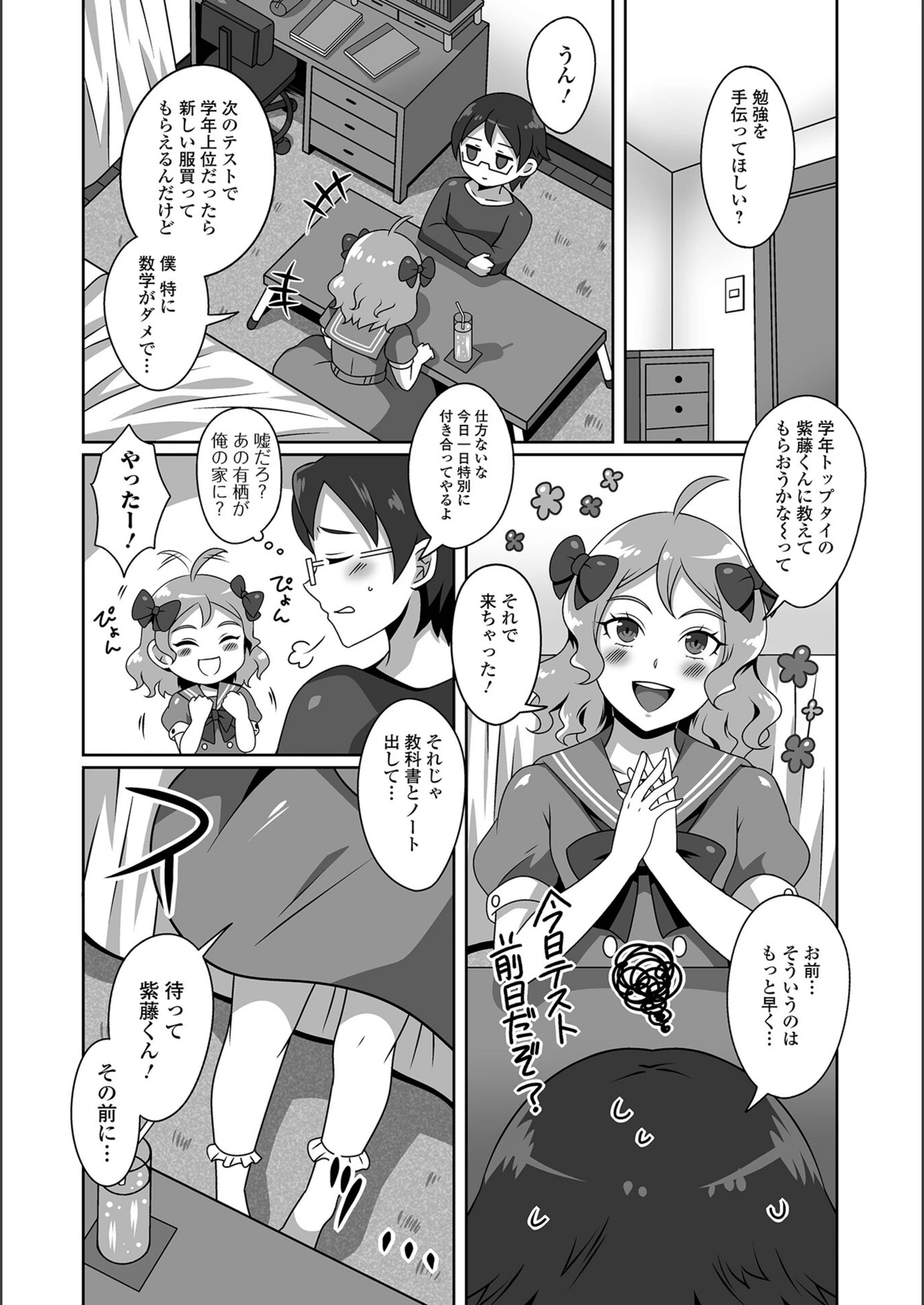 試し読み 2枚目