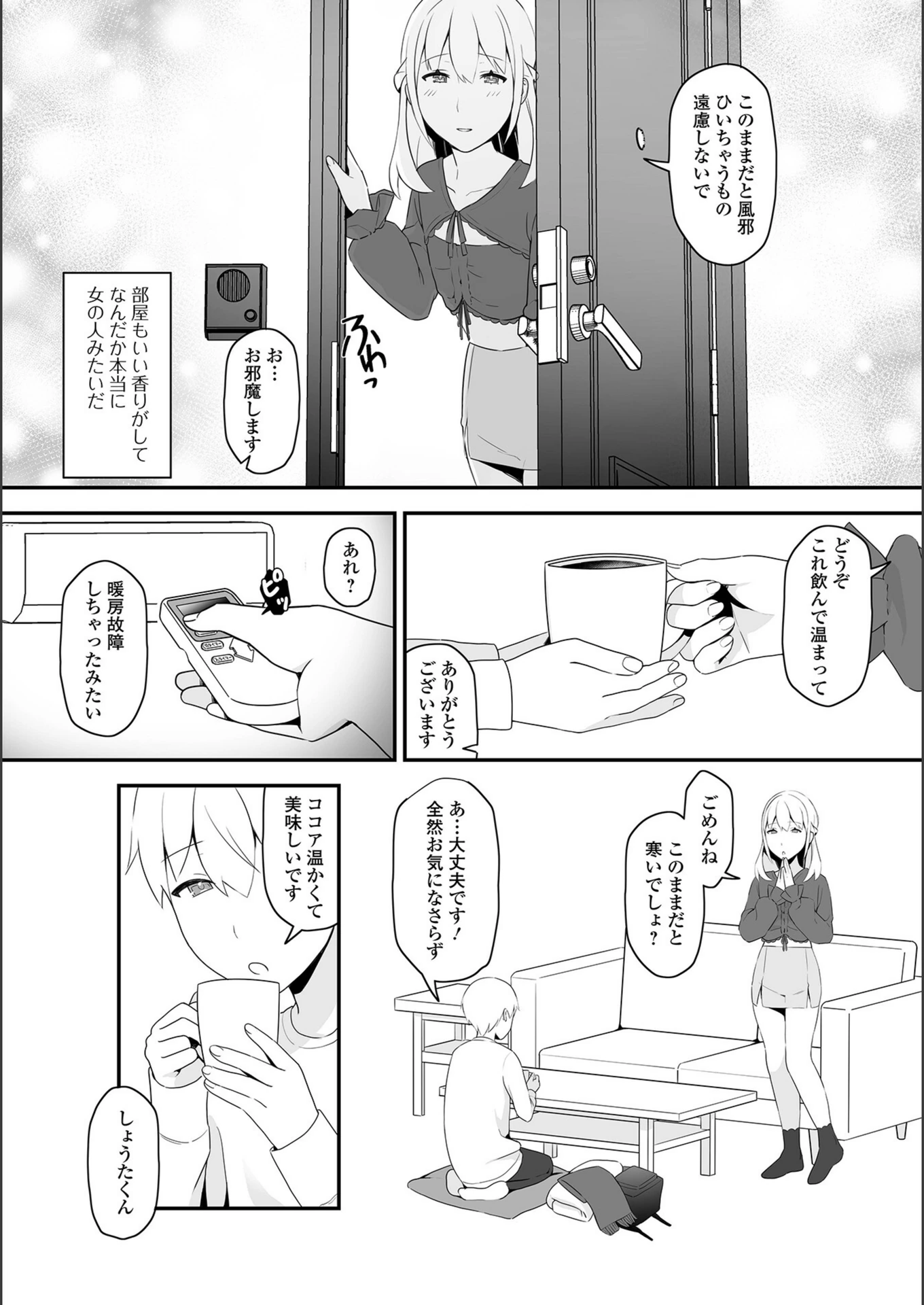 試し読み 2枚目