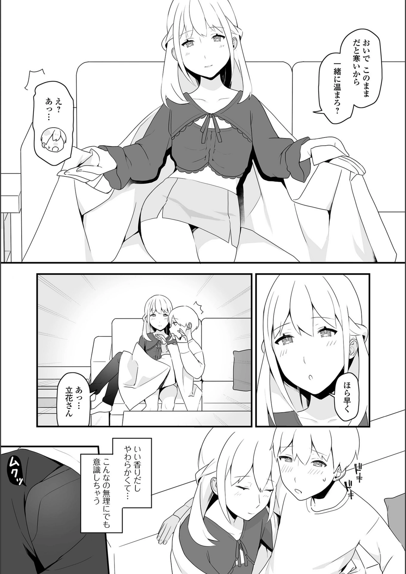 試し読み 3枚目
