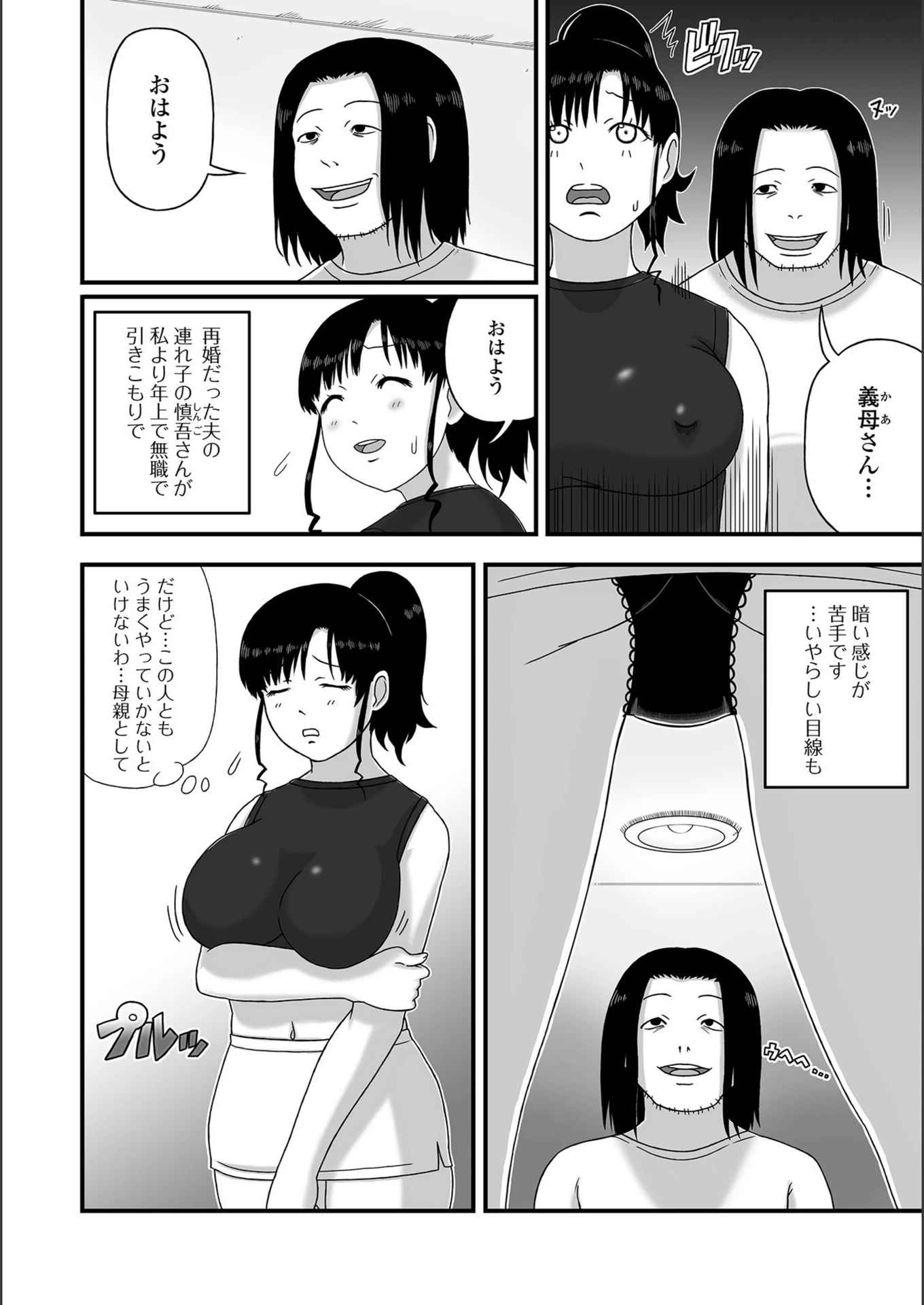 試し読み 2枚目