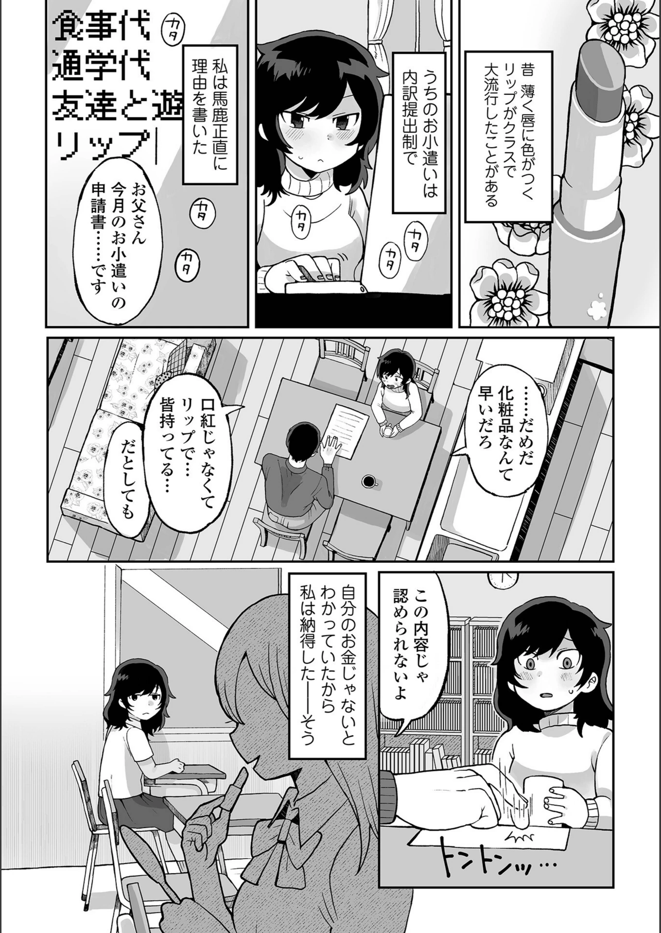 試し読み 2枚目