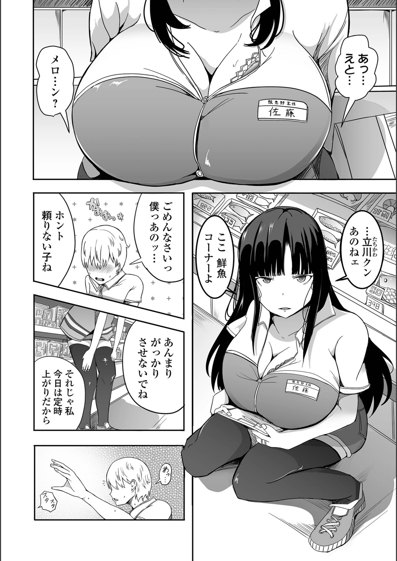試し読み 2枚目