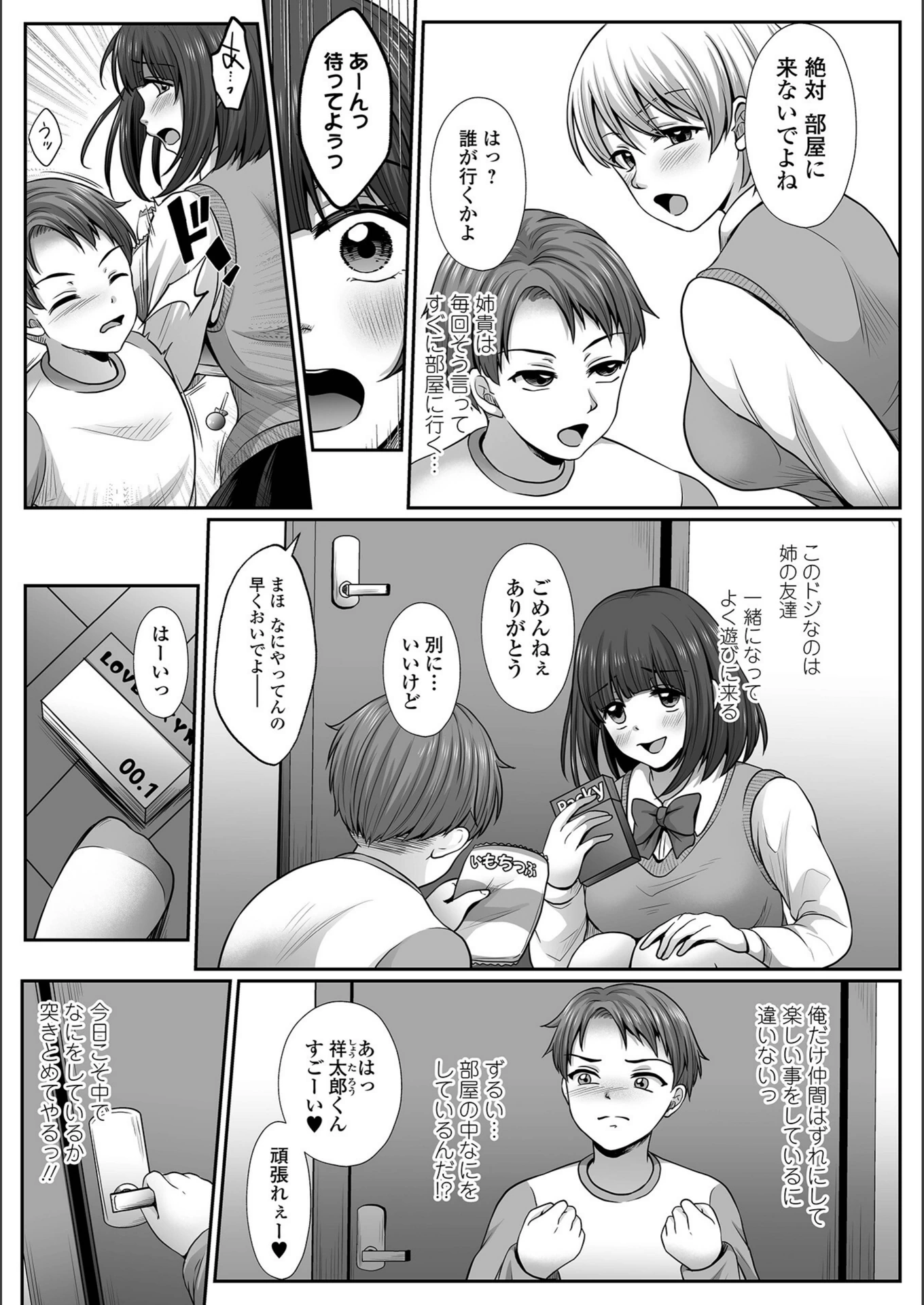 試し読み 3枚目