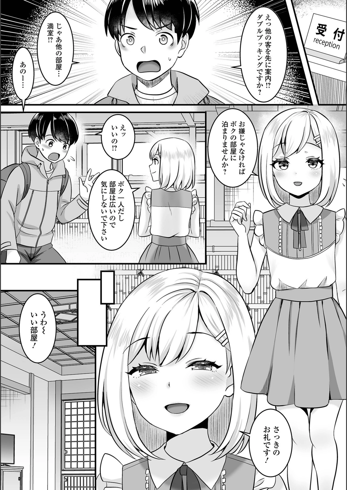 試し読み 2枚目