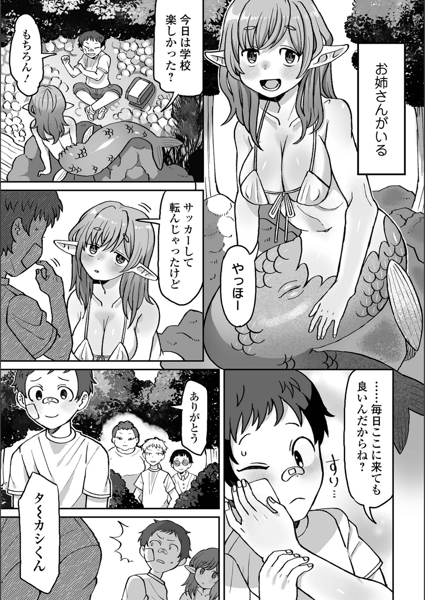 試し読み 3枚目