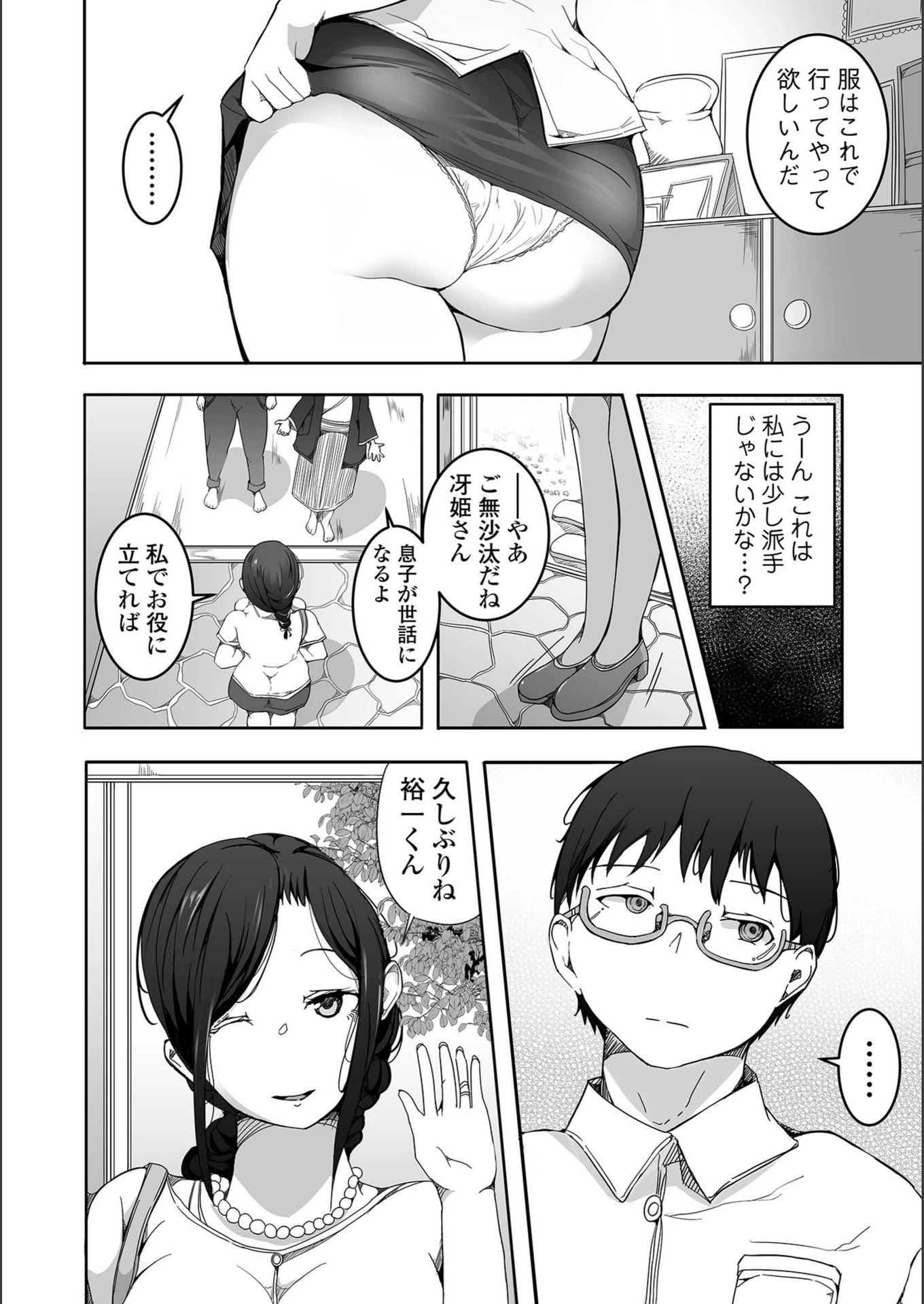 試し読み 4枚目