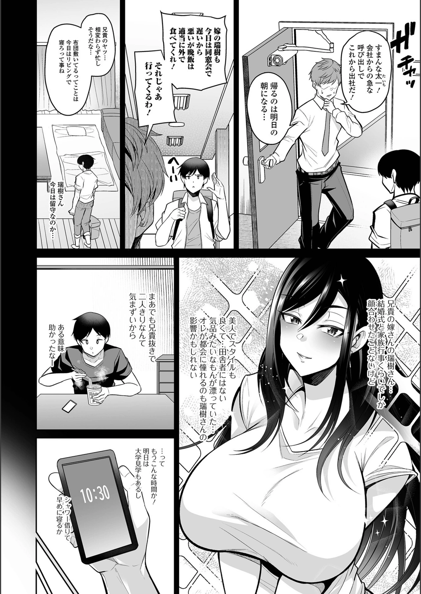 試し読み 8枚目