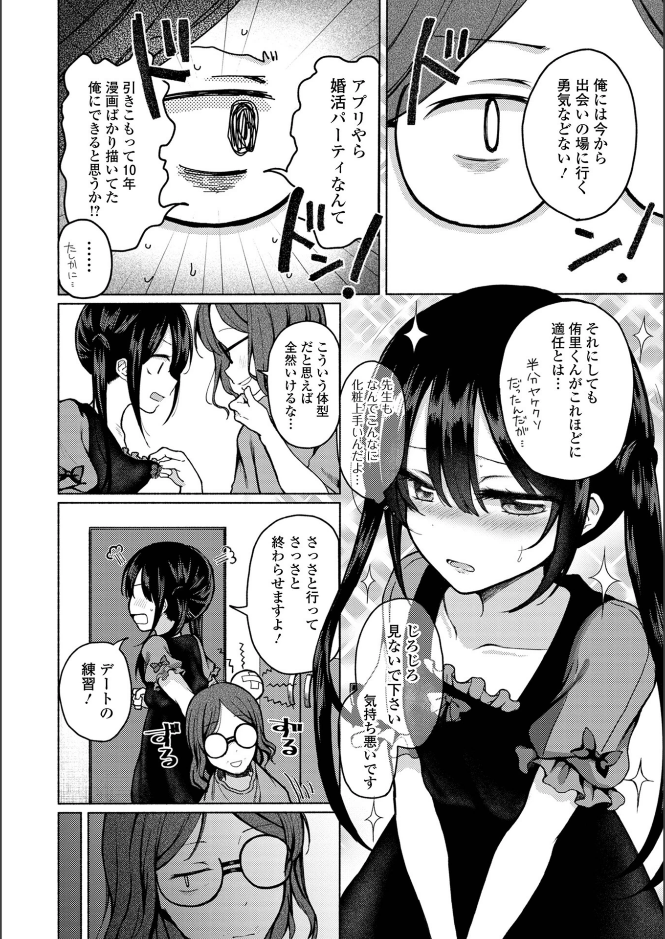 試し読み 2枚目