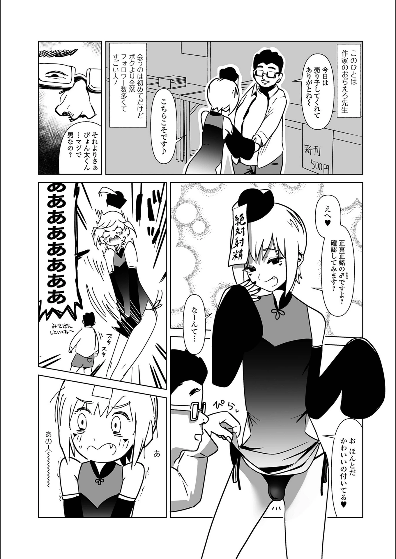 試し読み 2枚目