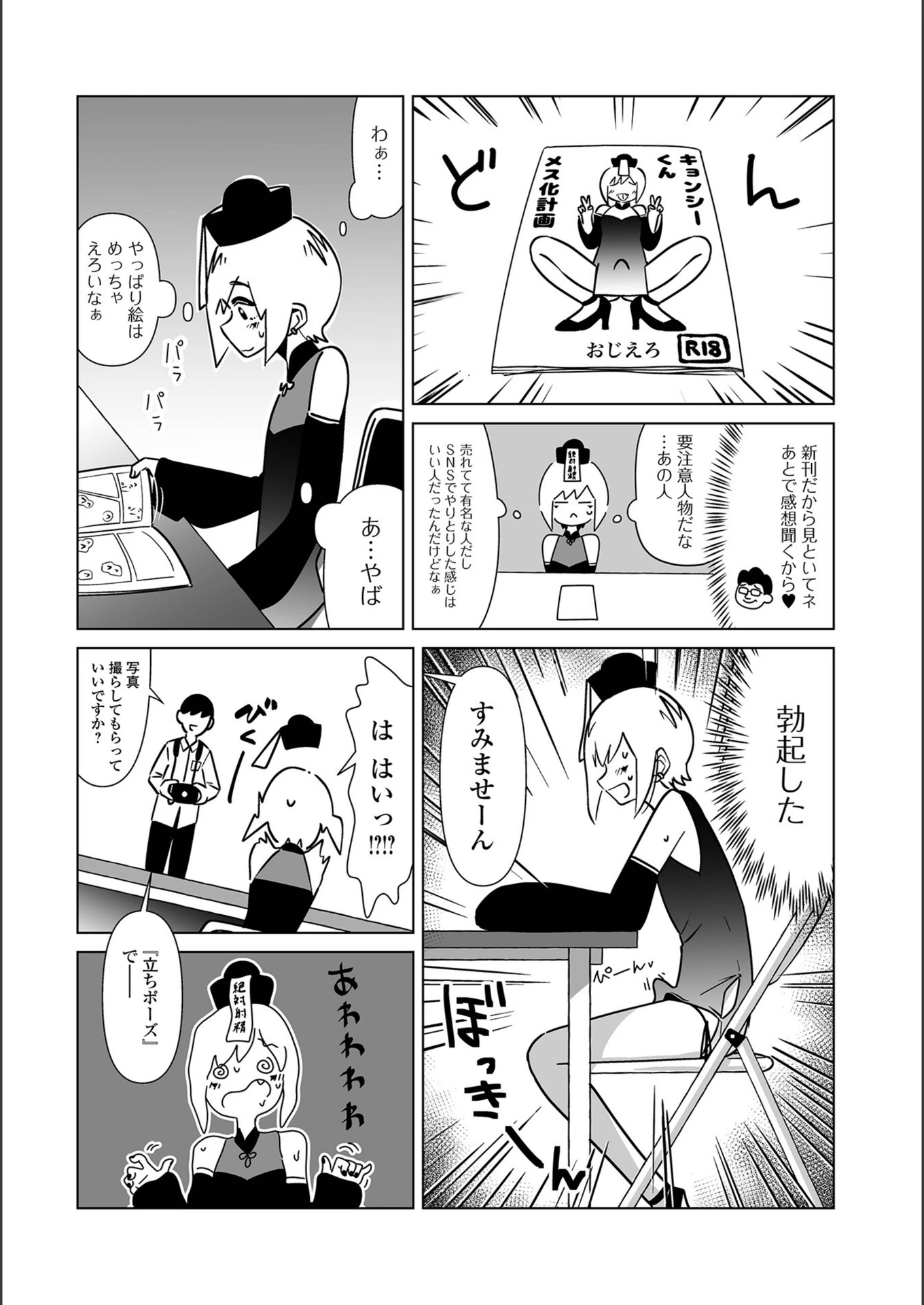 試し読み 3枚目