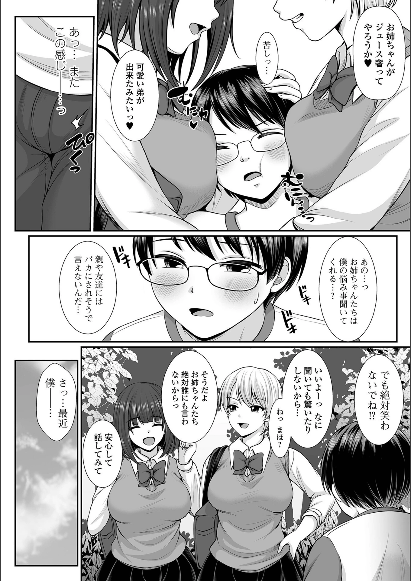 試し読み 6枚目
