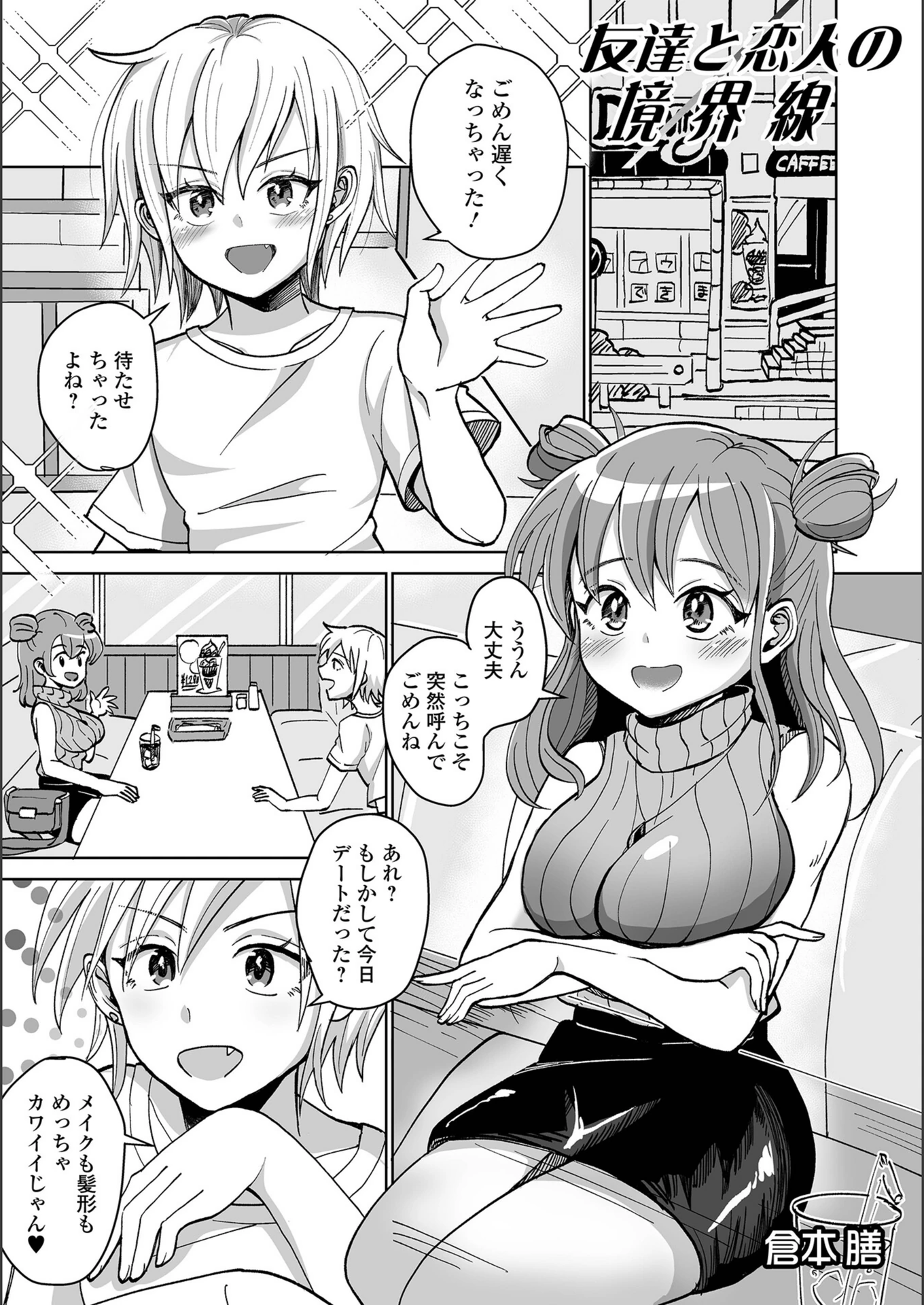 試し読み 1枚目