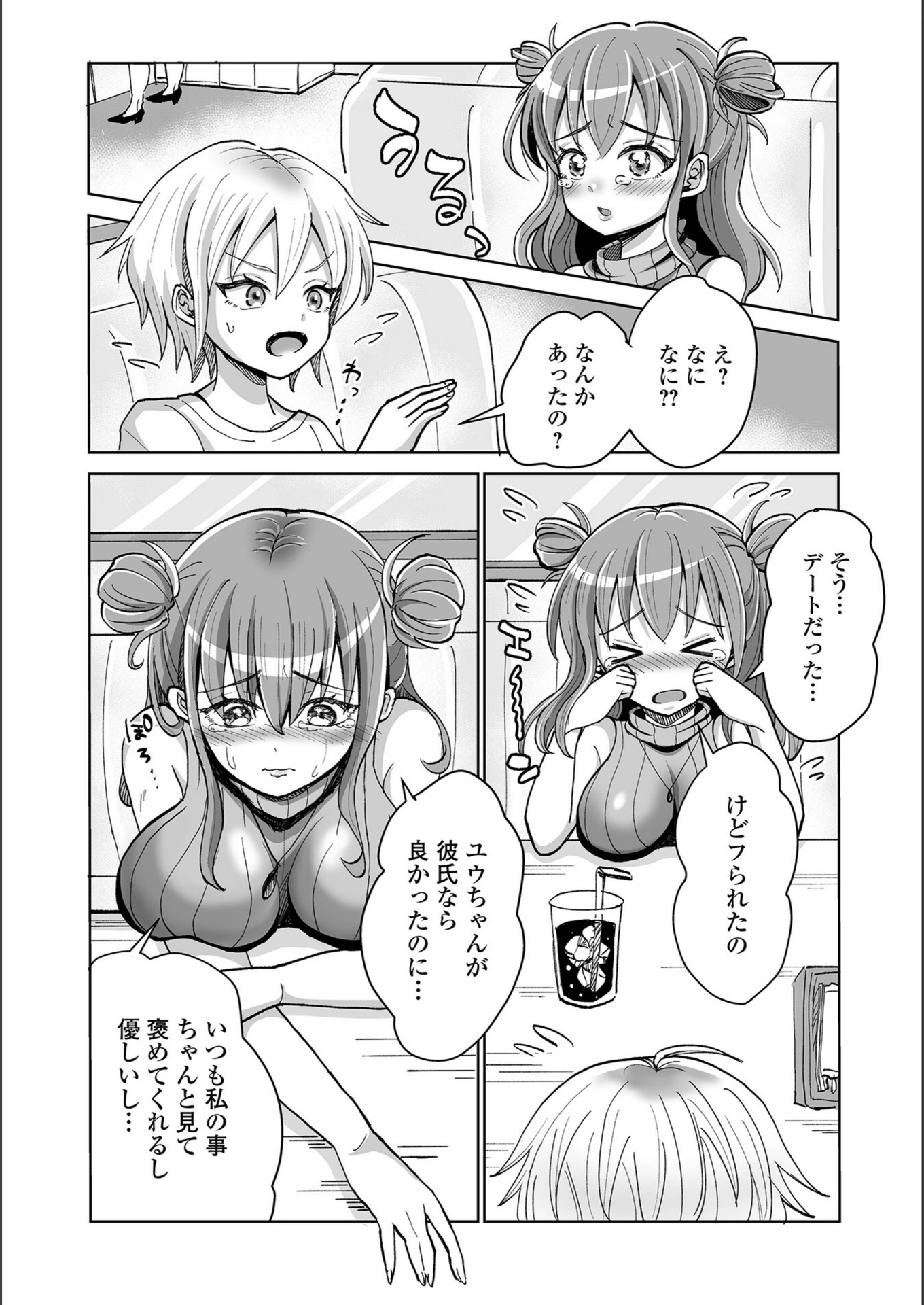 試し読み 2枚目