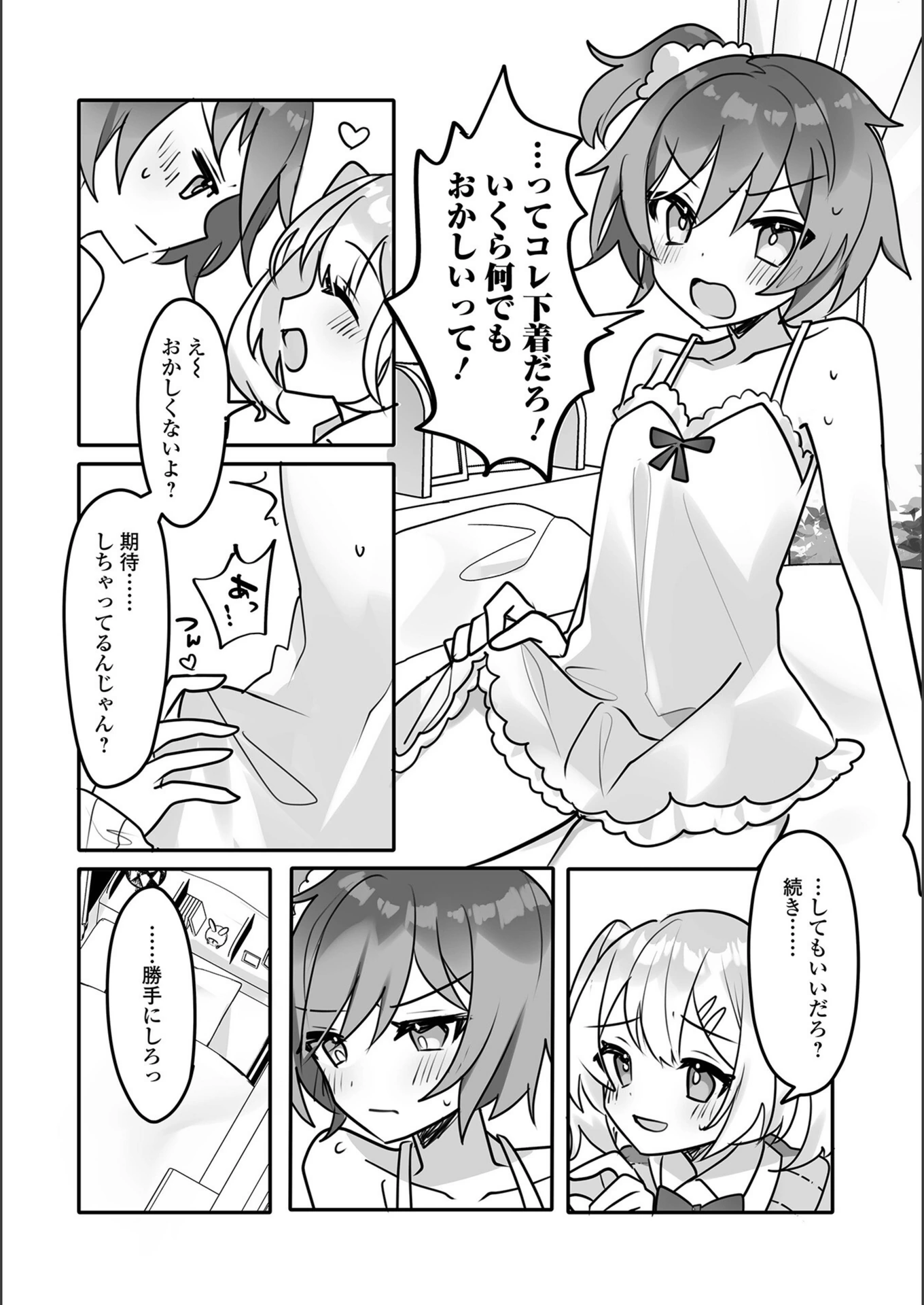 試し読み 4枚目