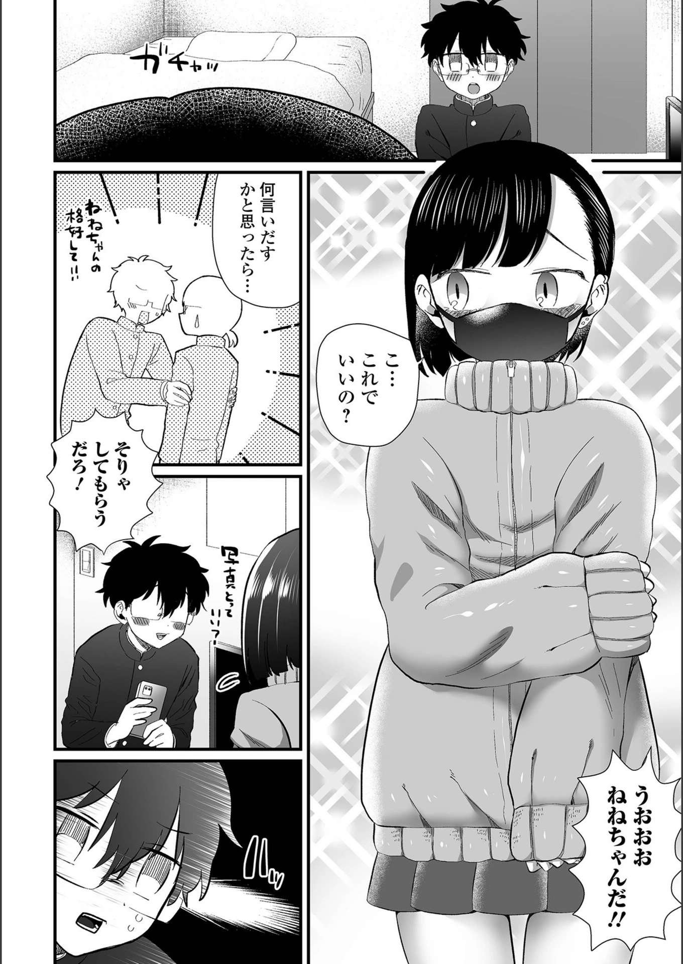 試し読み 4枚目