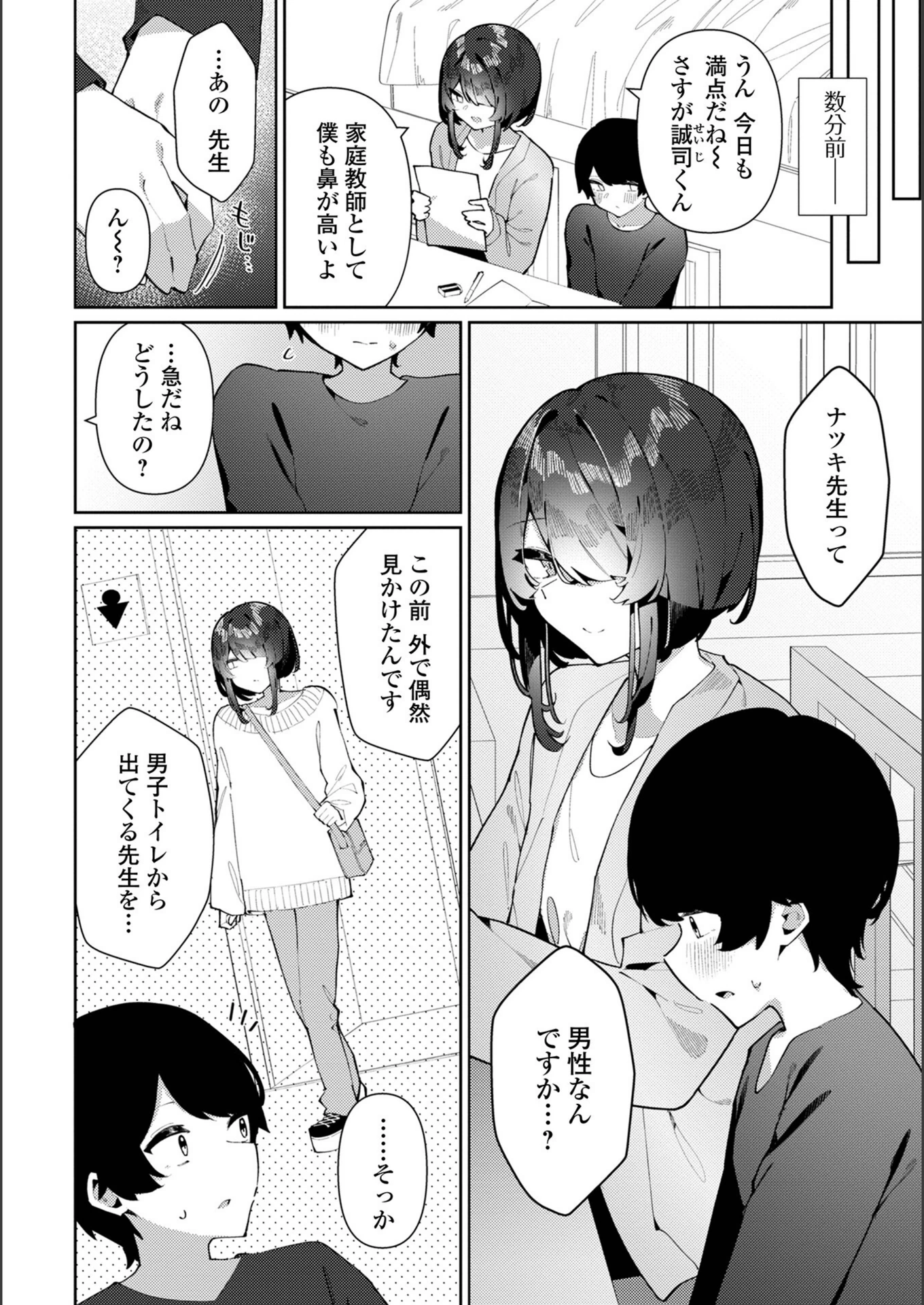 試し読み 2枚目