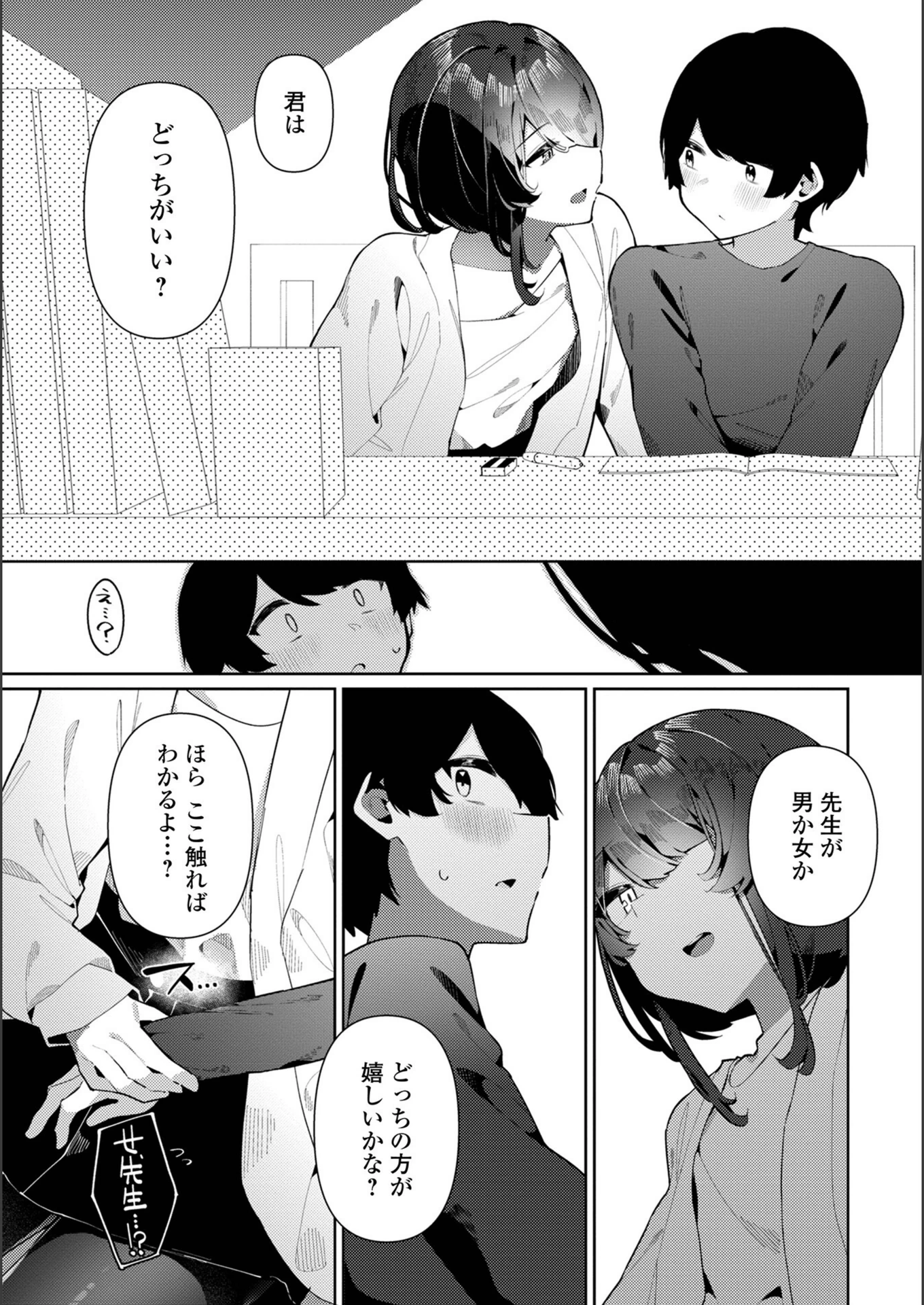 試し読み 3枚目