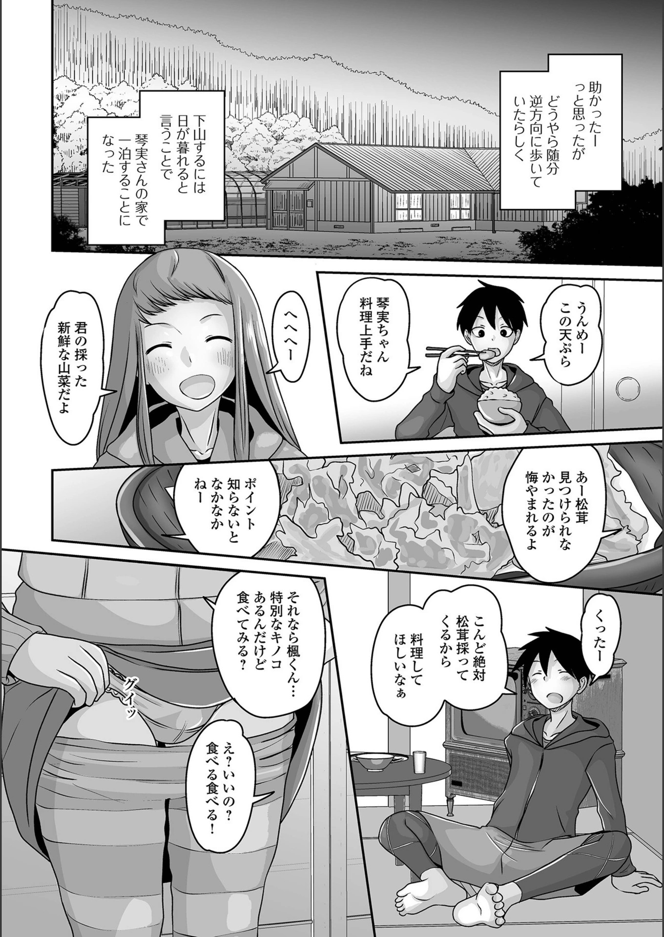 試し読み 2枚目