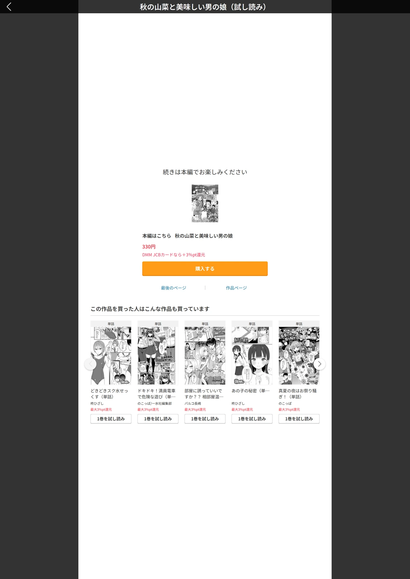 試し読み 5枚目
