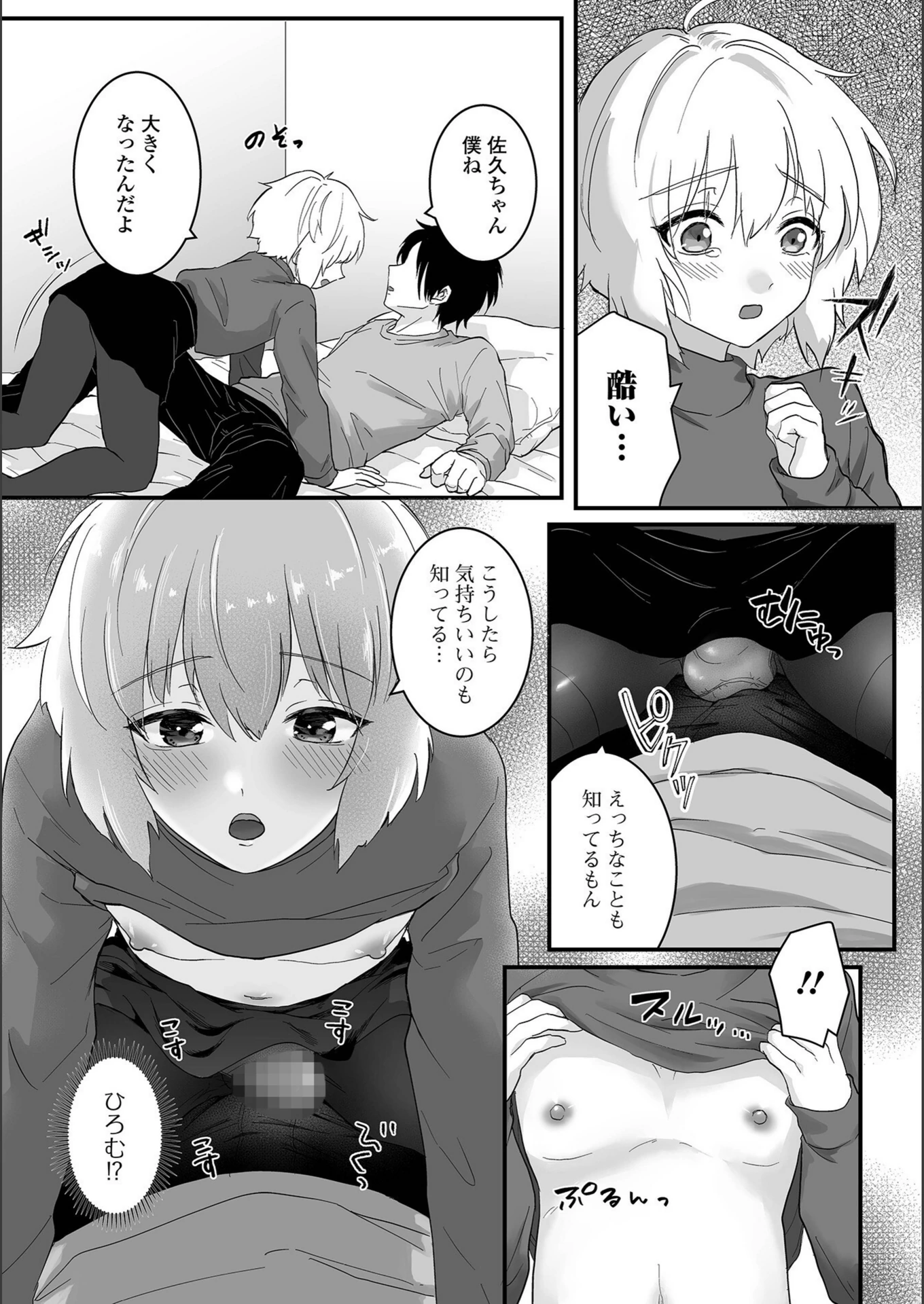 試し読み 3枚目