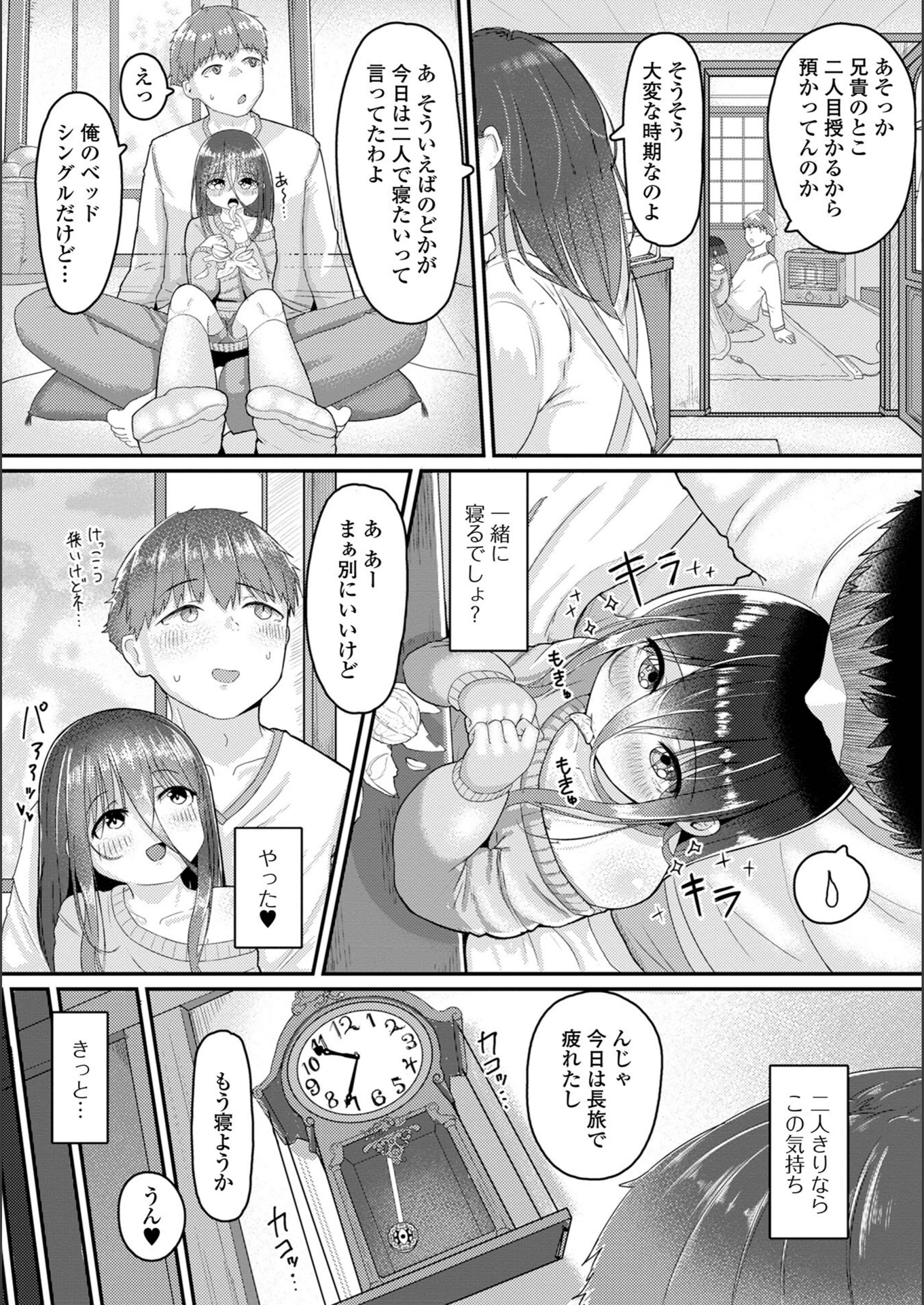 試し読み 2枚目