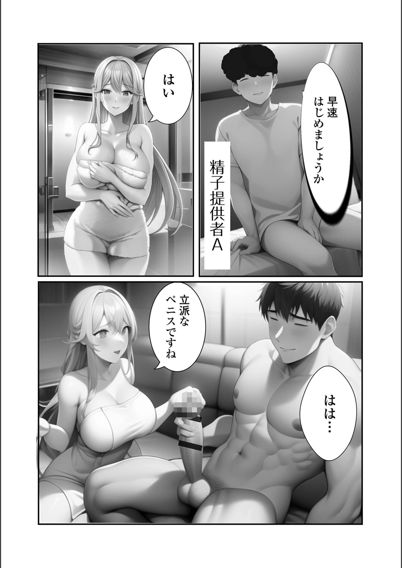 試し読み 2枚目