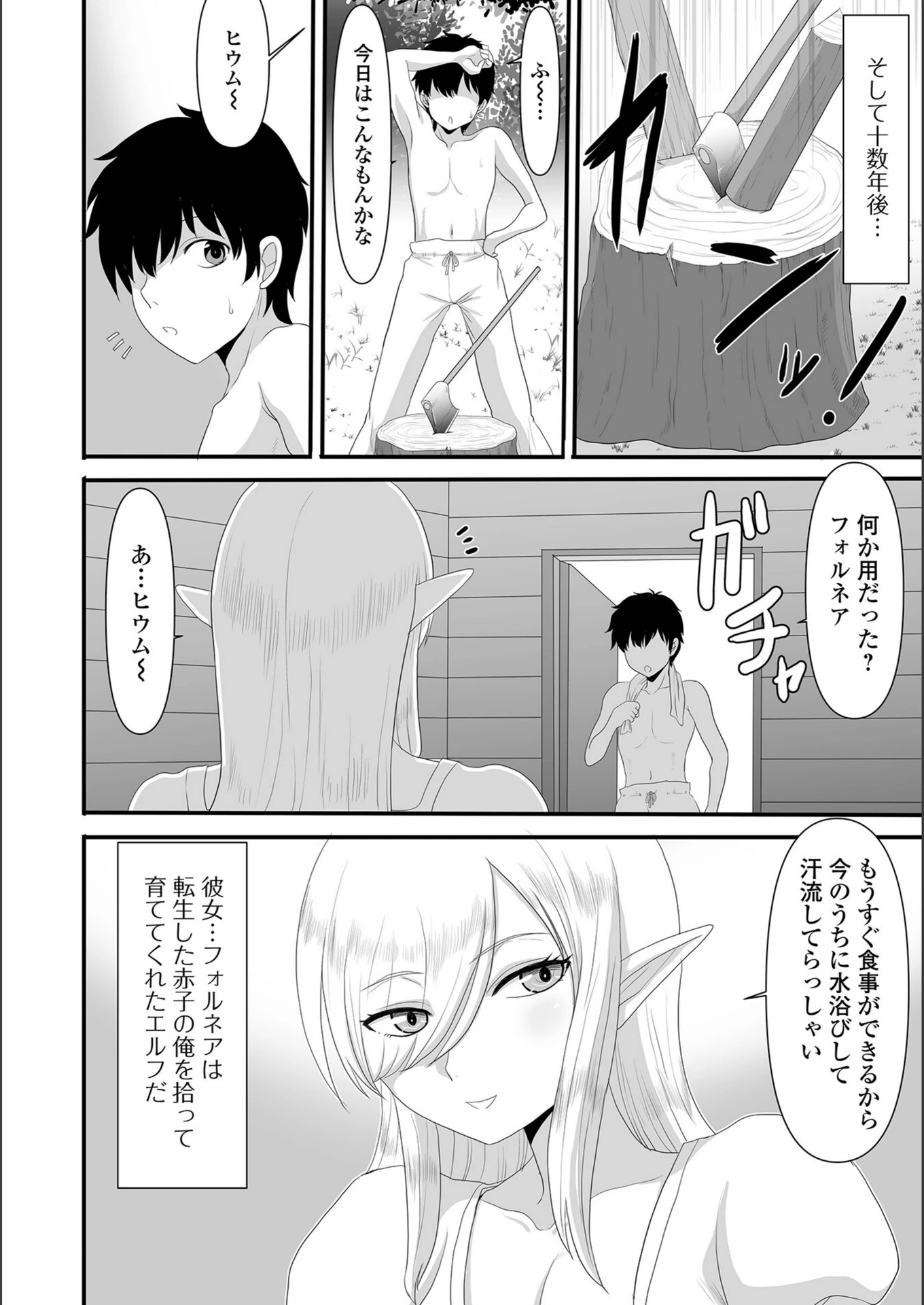 試し読み 2枚目