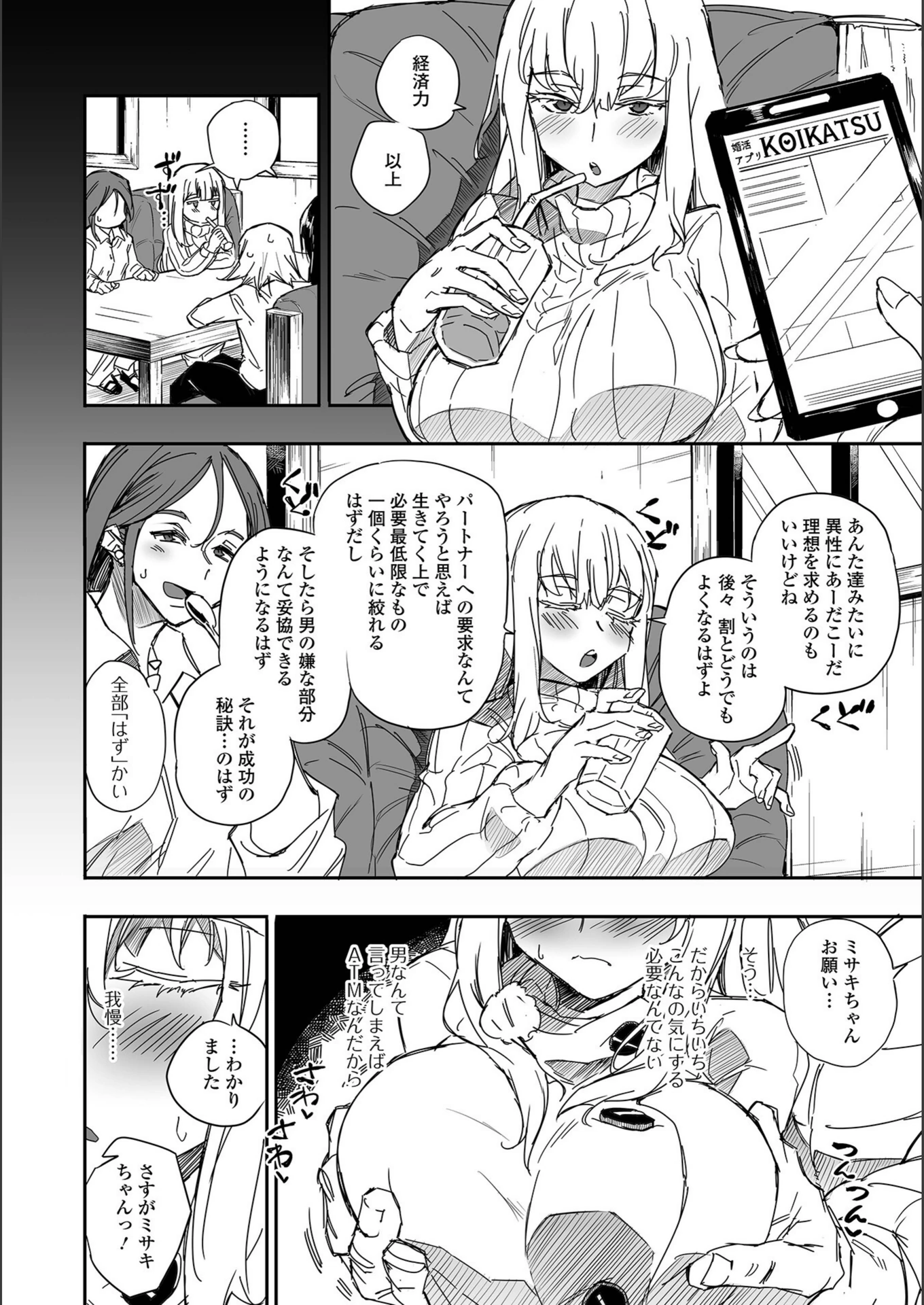 試し読み 2枚目