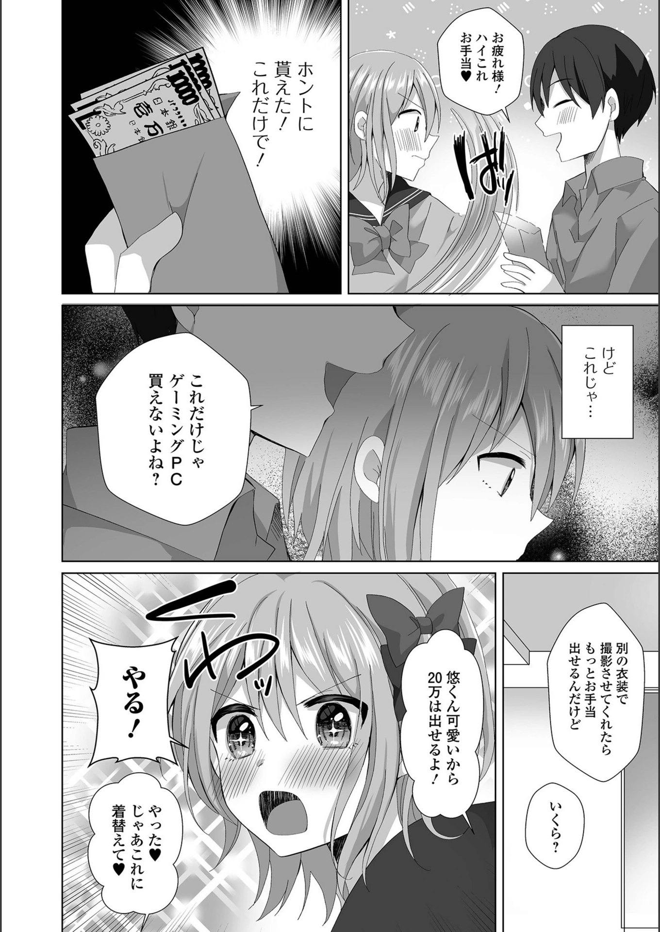 試し読み 4枚目
