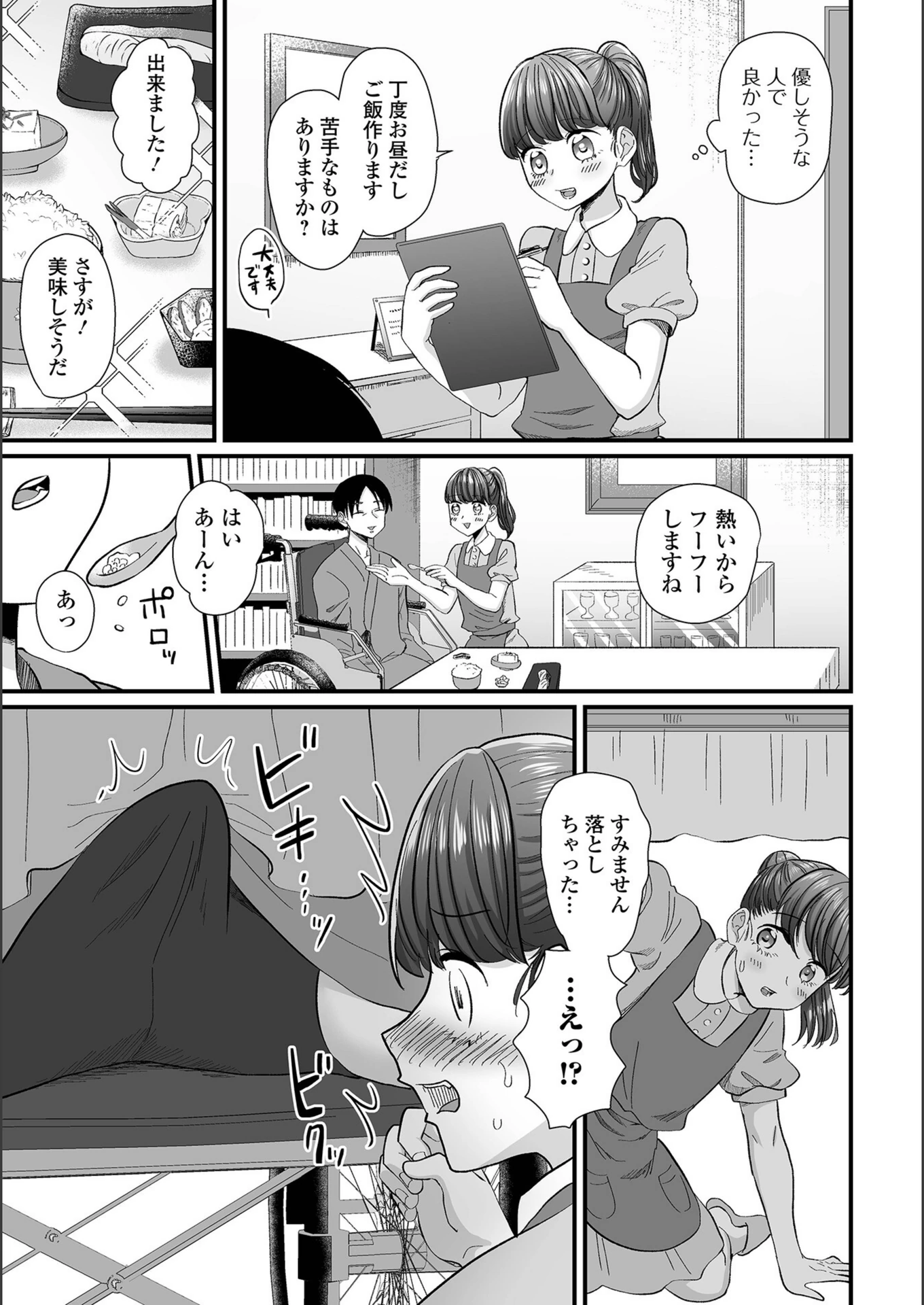 試し読み 3枚目