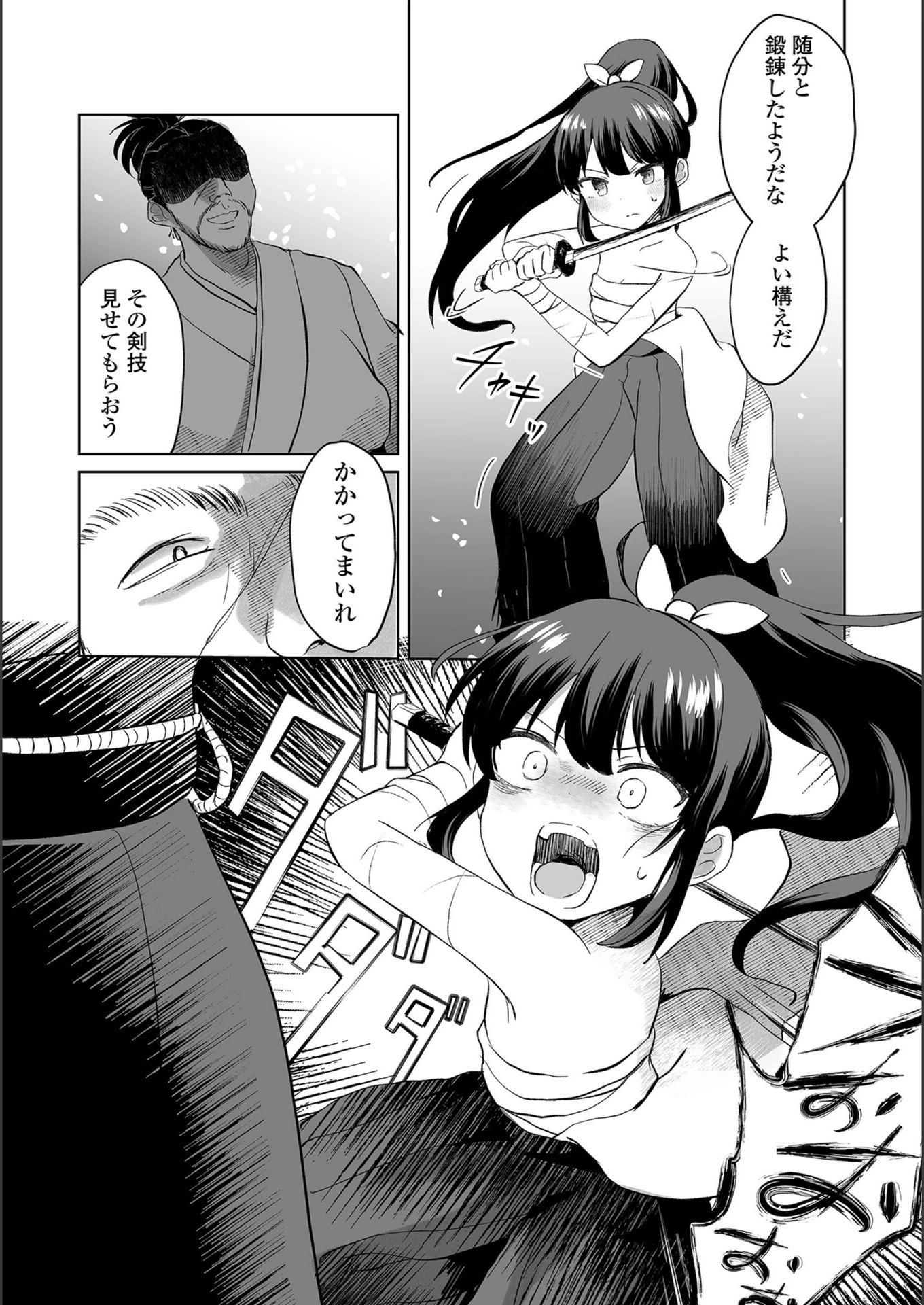 試し読み 2枚目