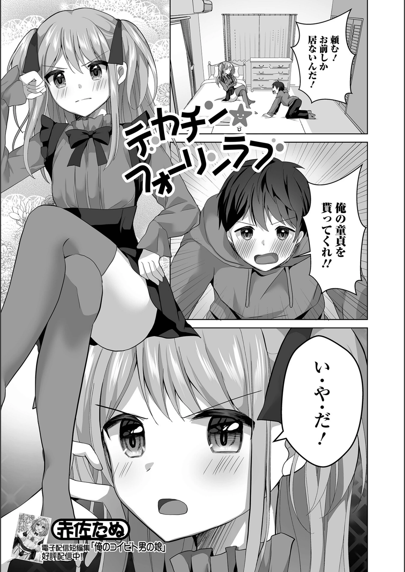 試し読み 1枚目
